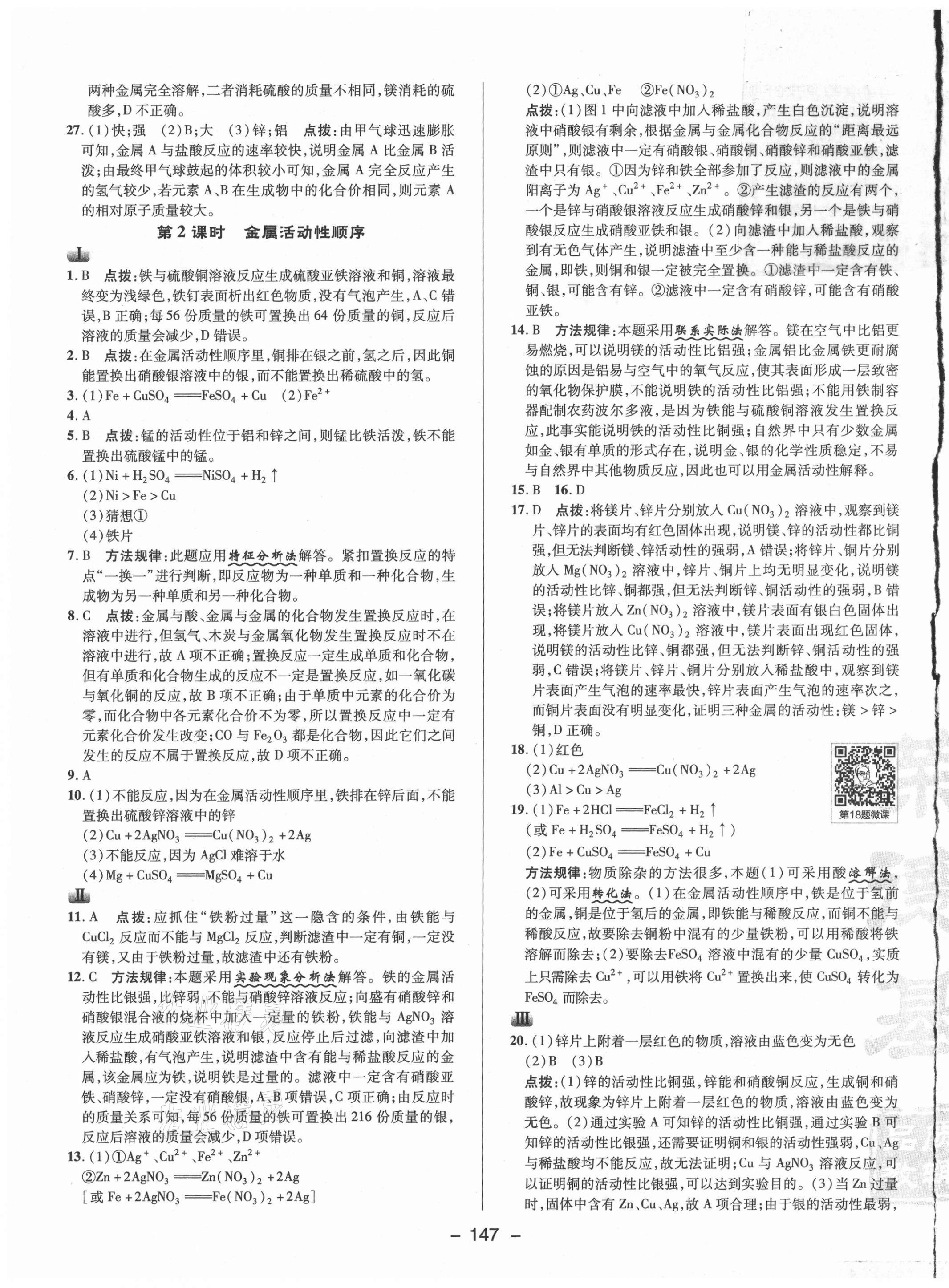 2021年綜合應(yīng)用創(chuàng)新題典中點(diǎn)九年級(jí)化學(xué)下冊(cè)科粵版 參考答案第3頁