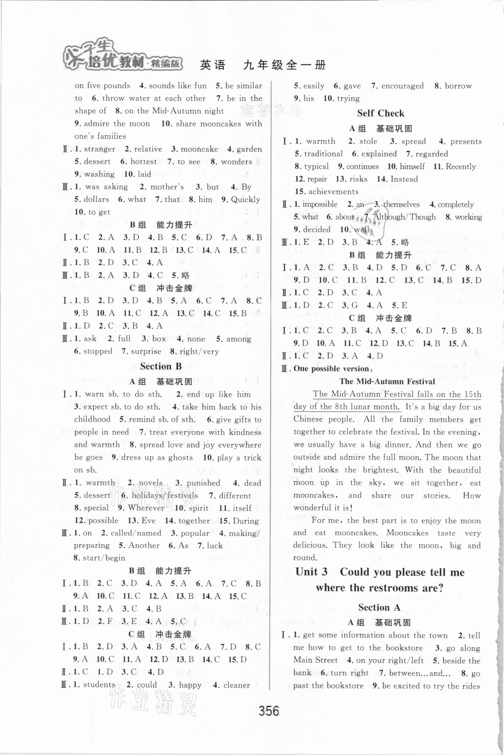 2020年尖子生培優(yōu)教材九年級(jí)英語(yǔ)全一冊(cè)人教版精編版 第2頁(yè)