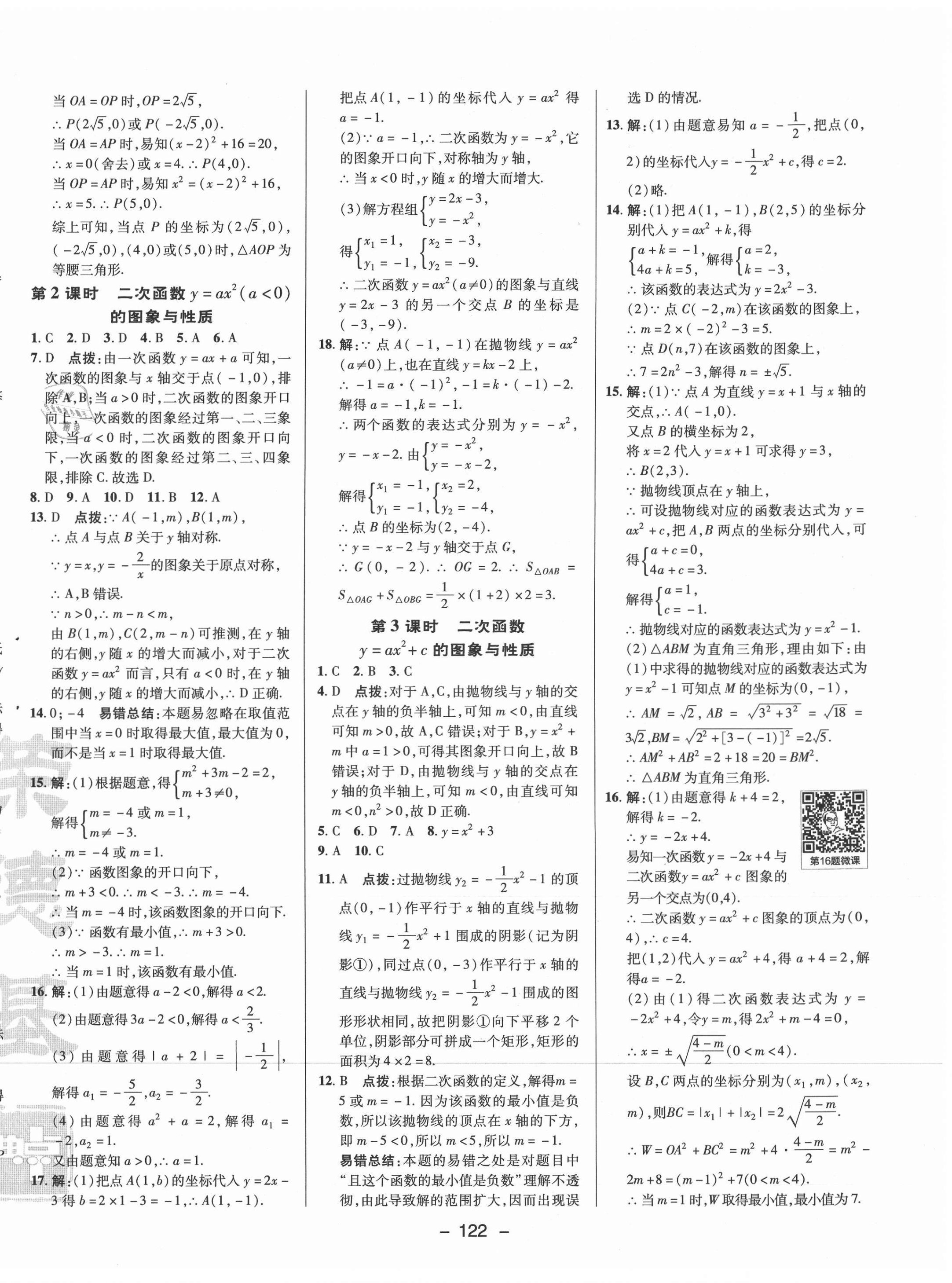 2021年综合应用创新题典中点九年级数学下册湘教版 参考答案第2页