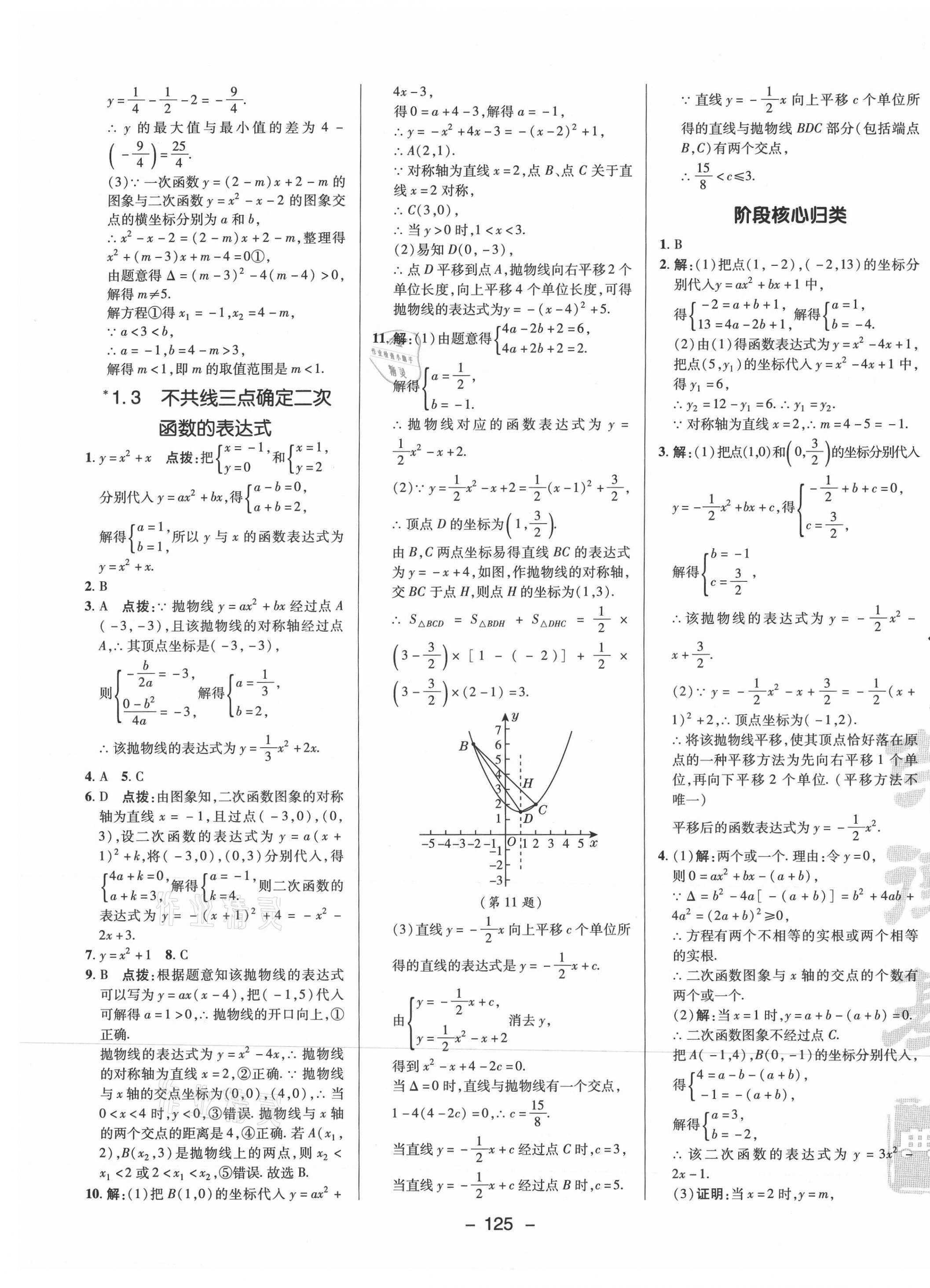 2021年综合应用创新题典中点九年级数学下册湘教版 参考答案第5页