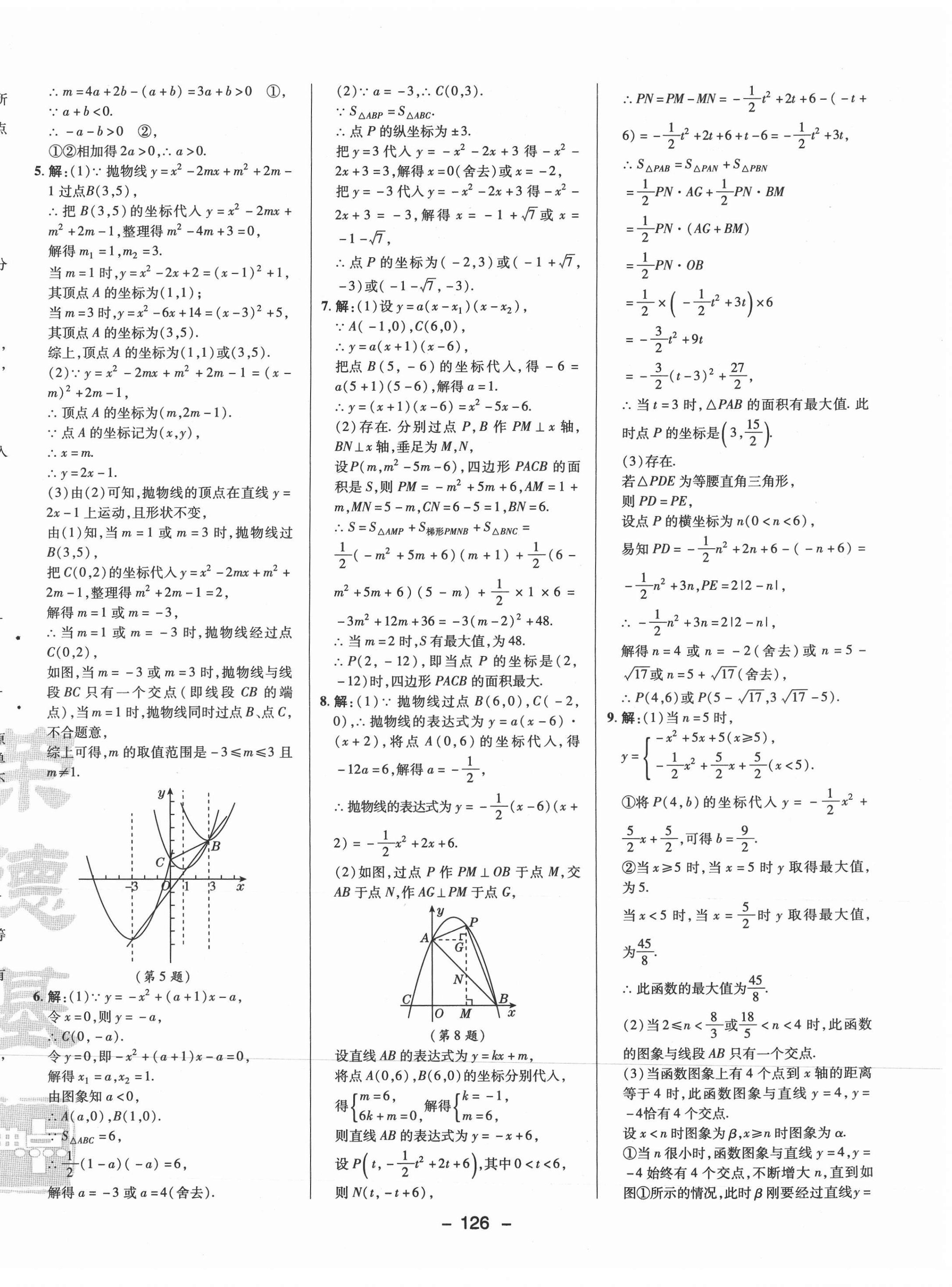 2021年综合应用创新题典中点九年级数学下册湘教版 参考答案第6页