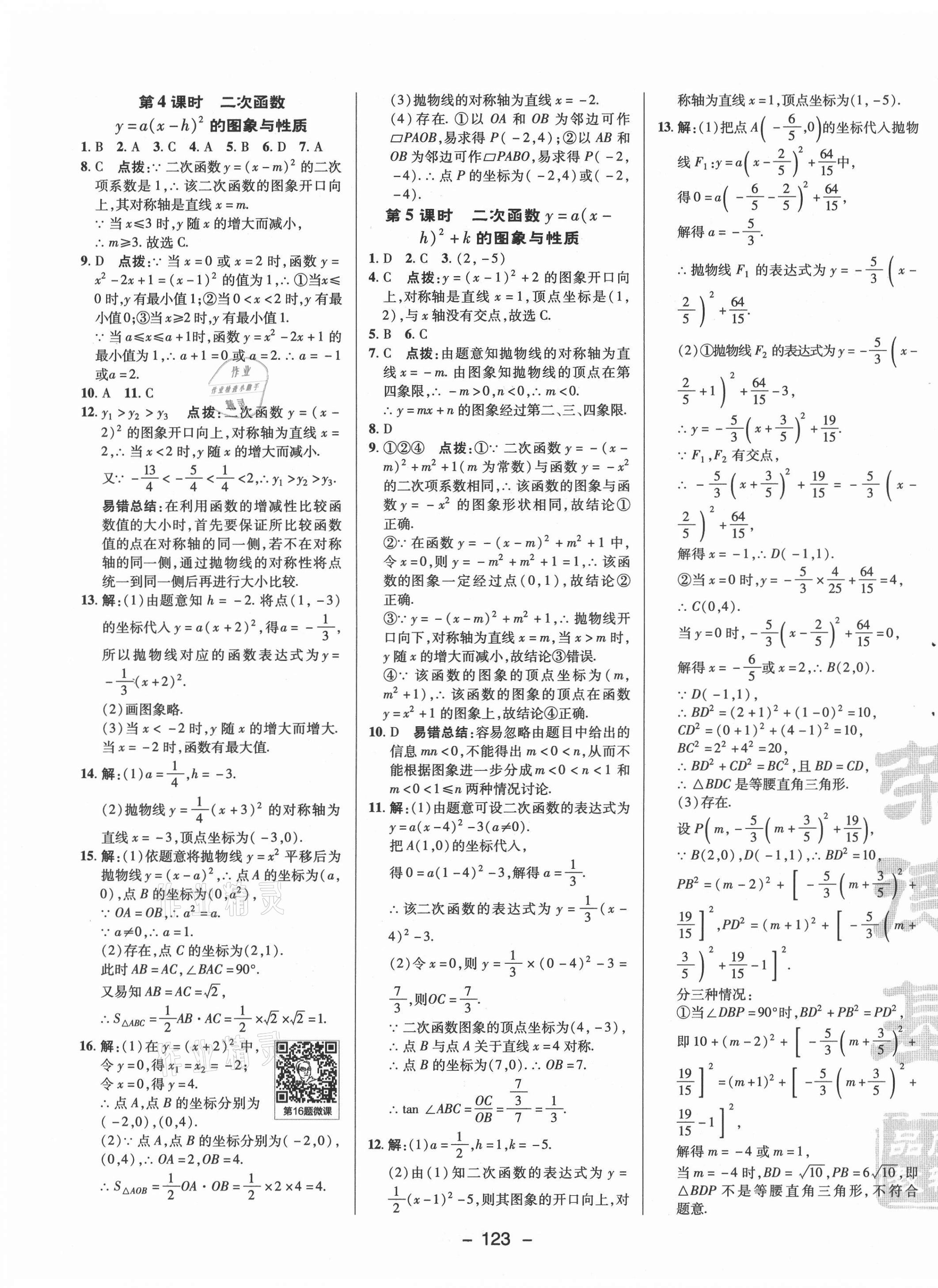 2021年综合应用创新题典中点九年级数学下册湘教版 参考答案第3页