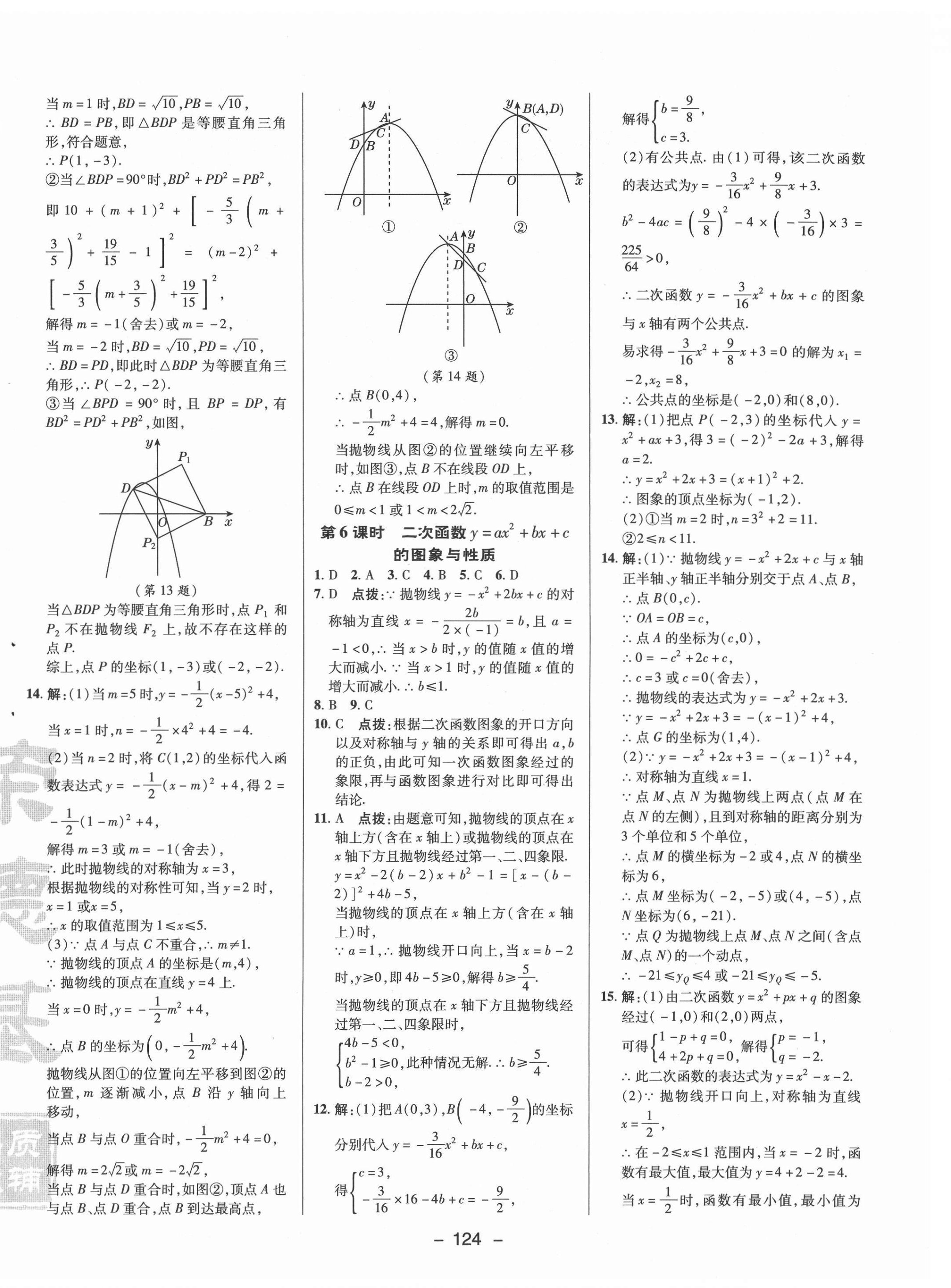 2021年综合应用创新题典中点九年级数学下册湘教版 参考答案第4页