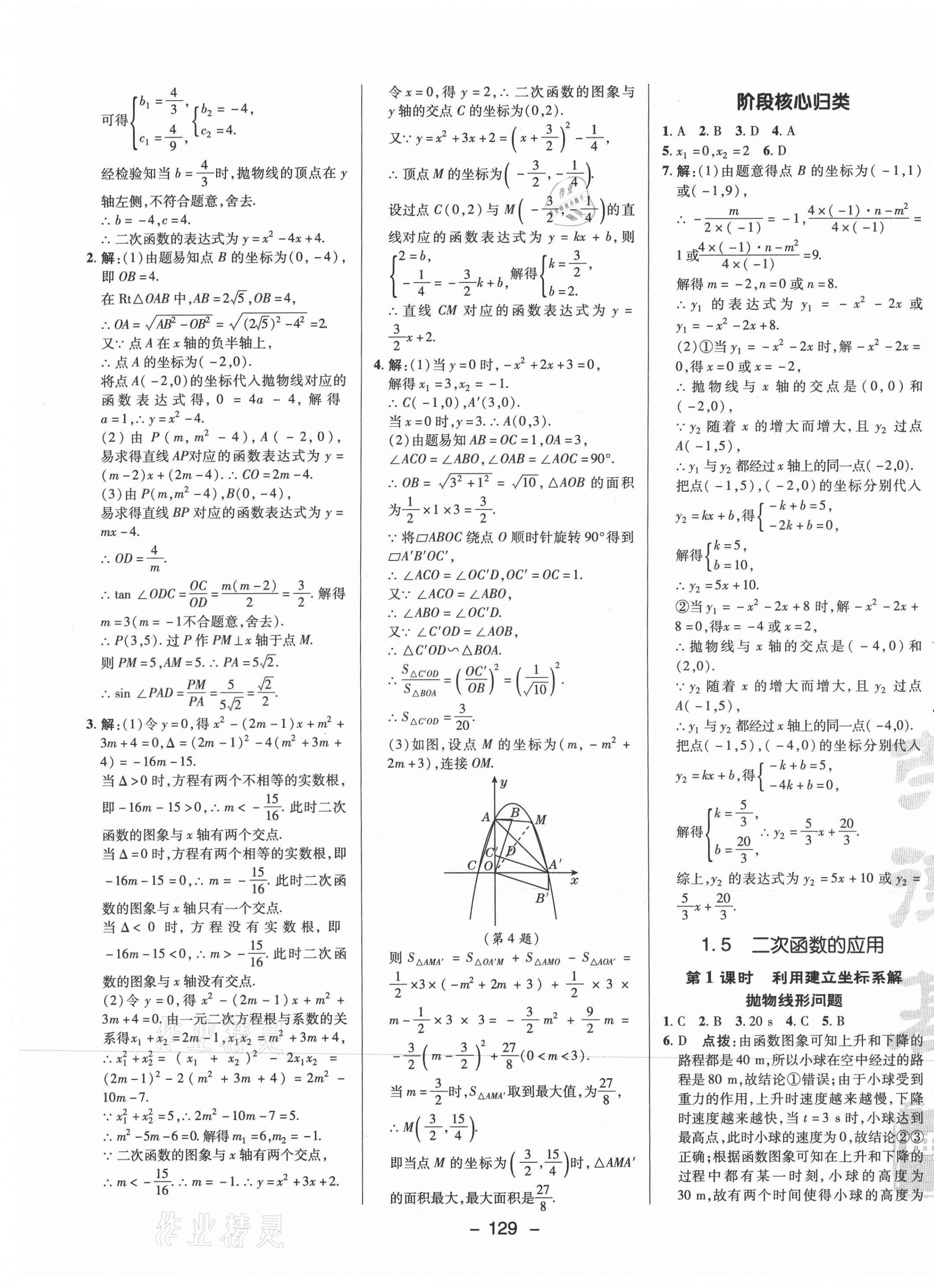 2021年综合应用创新题典中点九年级数学下册湘教版 参考答案第9页