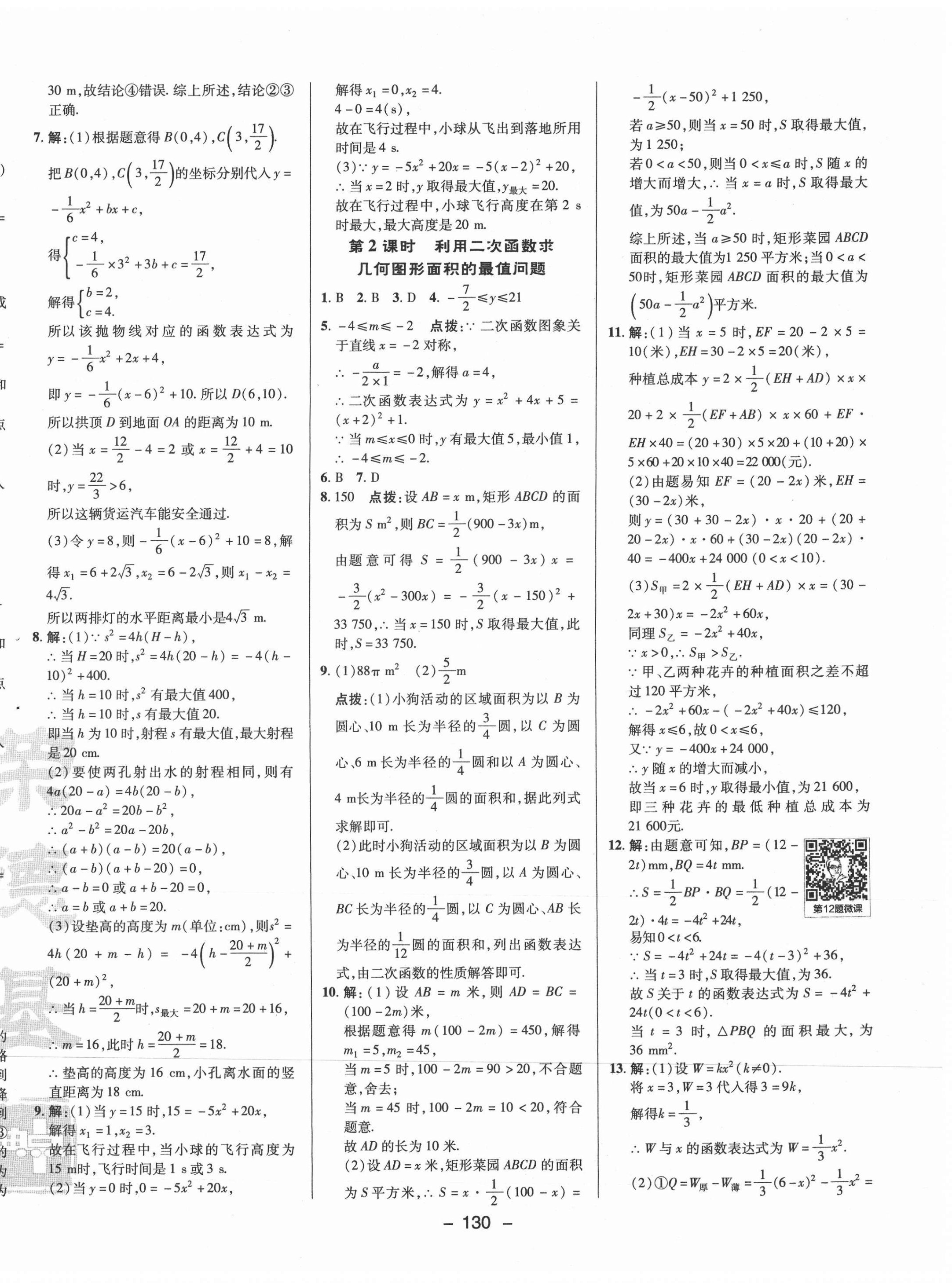 2021年综合应用创新题典中点九年级数学下册湘教版 参考答案第10页