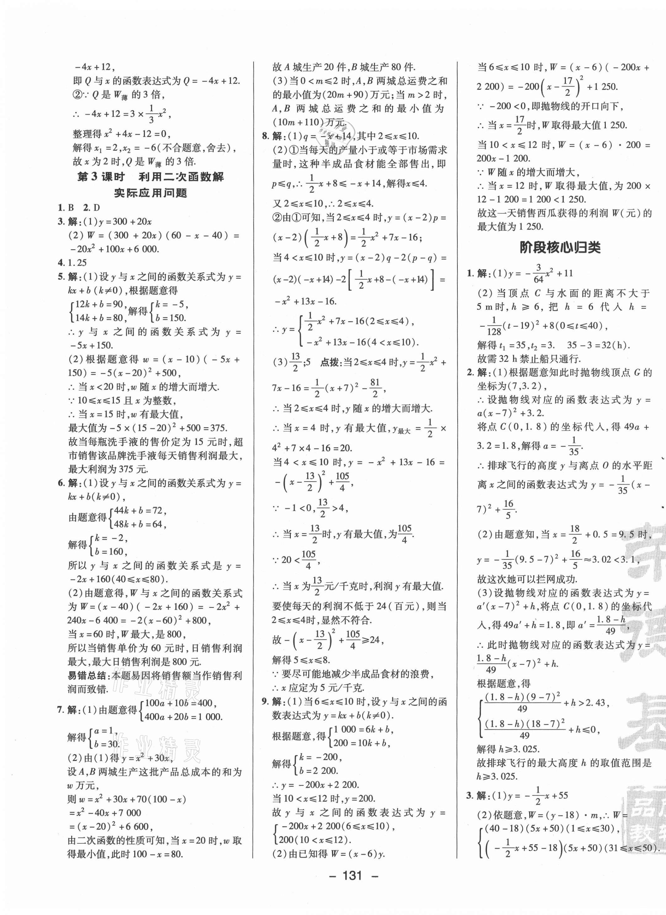 2021年综合应用创新题典中点九年级数学下册湘教版 参考答案第11页