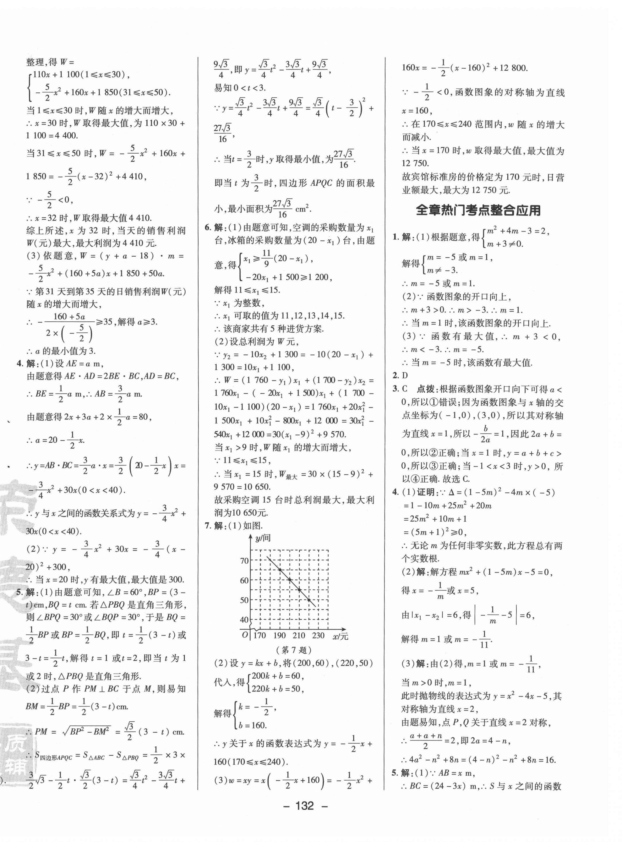 2021年综合应用创新题典中点九年级数学下册湘教版 参考答案第12页