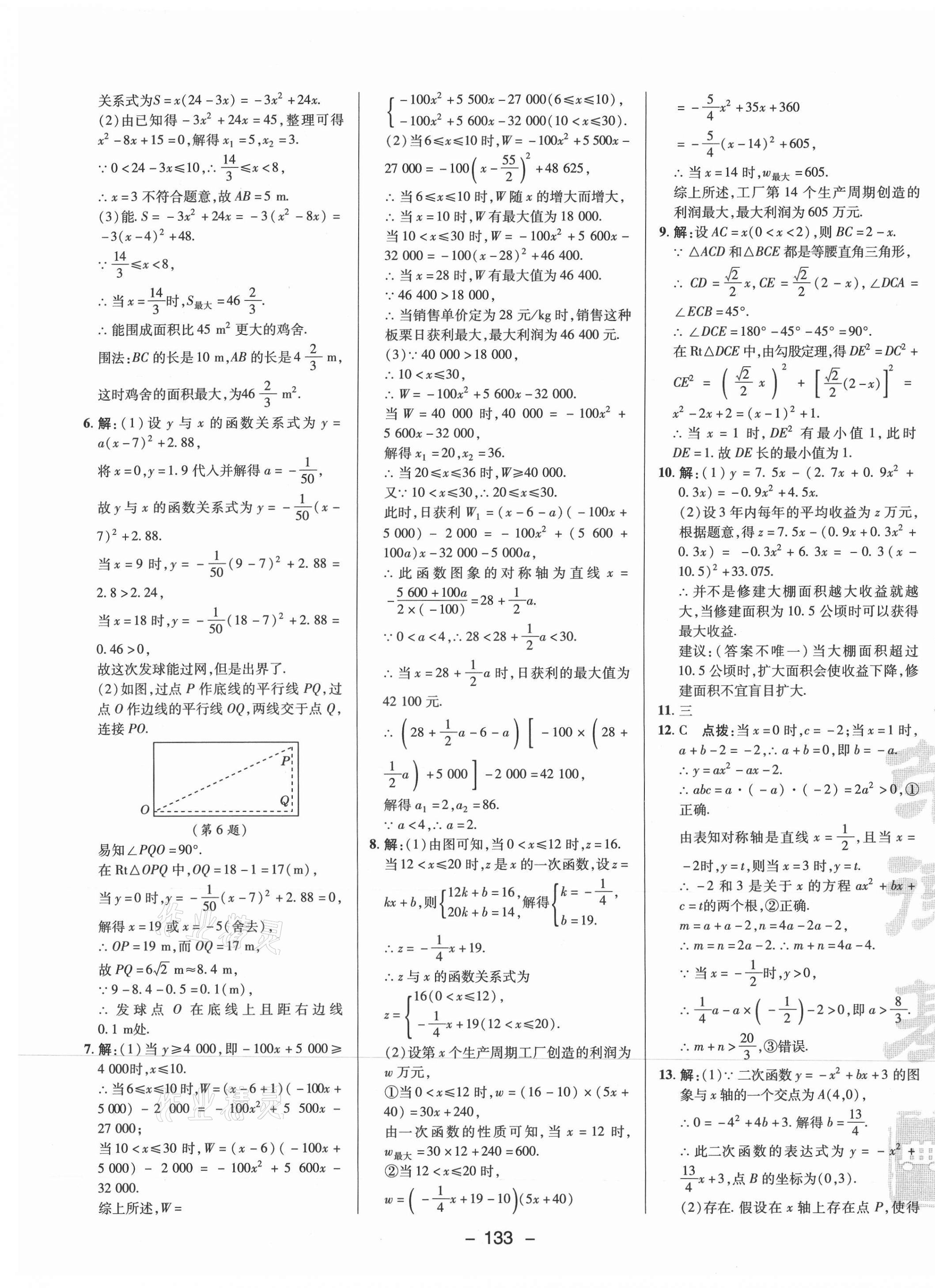 2021年综合应用创新题典中点九年级数学下册湘教版 参考答案第13页