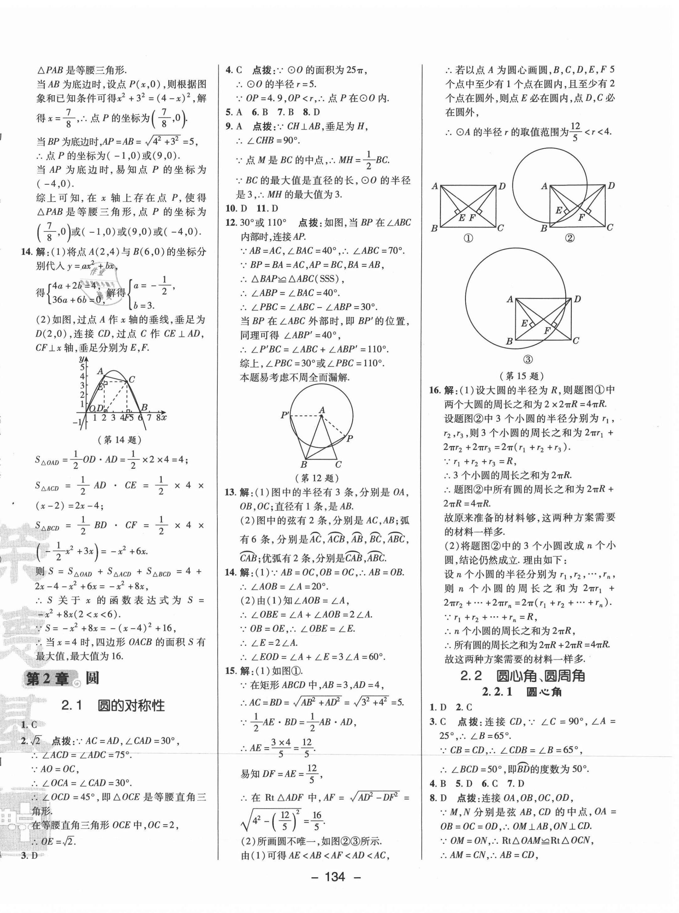 2021年综合应用创新题典中点九年级数学下册湘教版 参考答案第14页