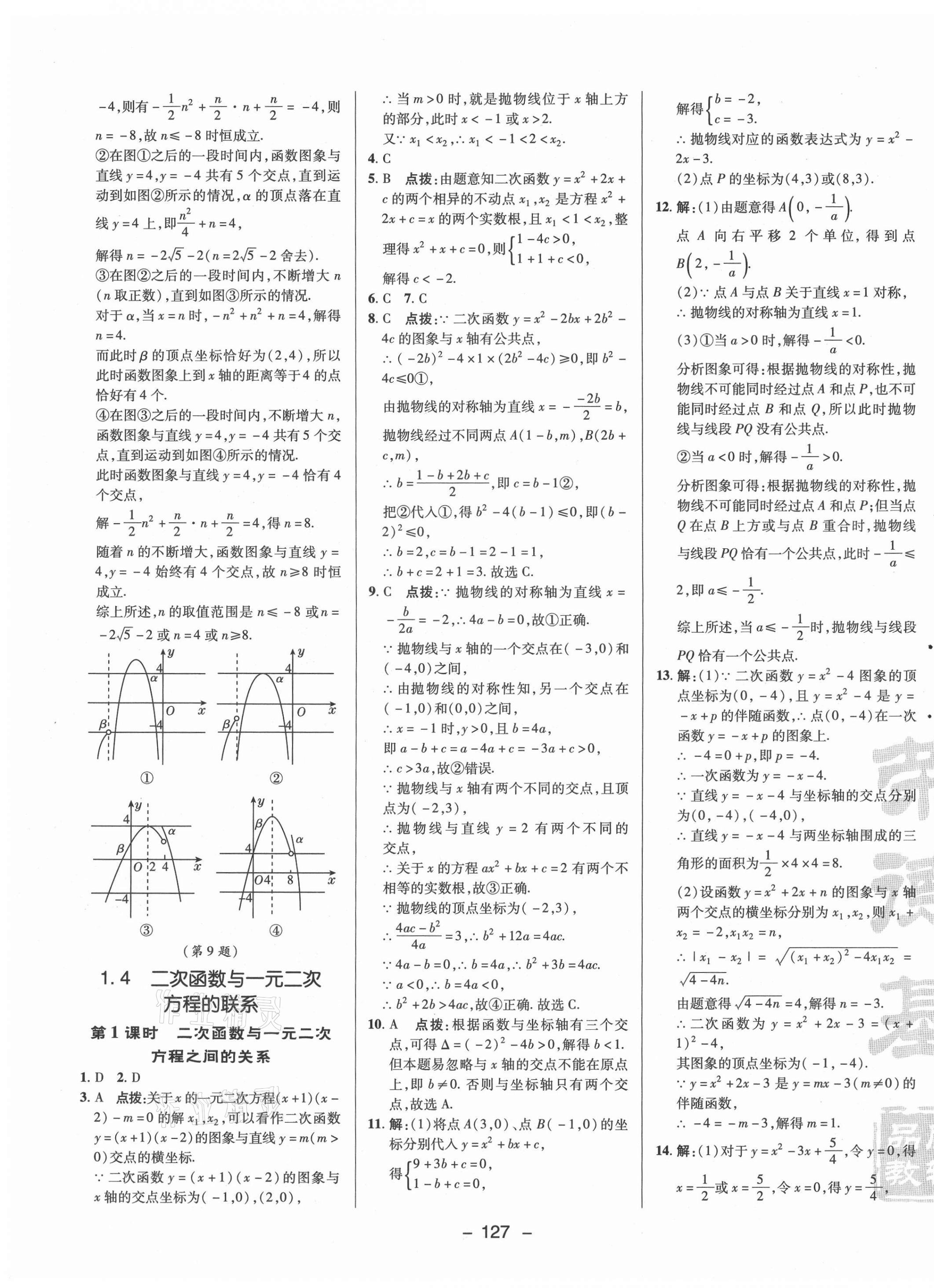 2021年综合应用创新题典中点九年级数学下册湘教版 参考答案第7页