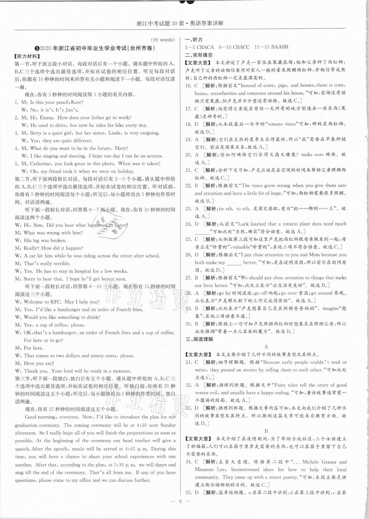 2021年浙江中考試題30套英語 參考答案第6頁