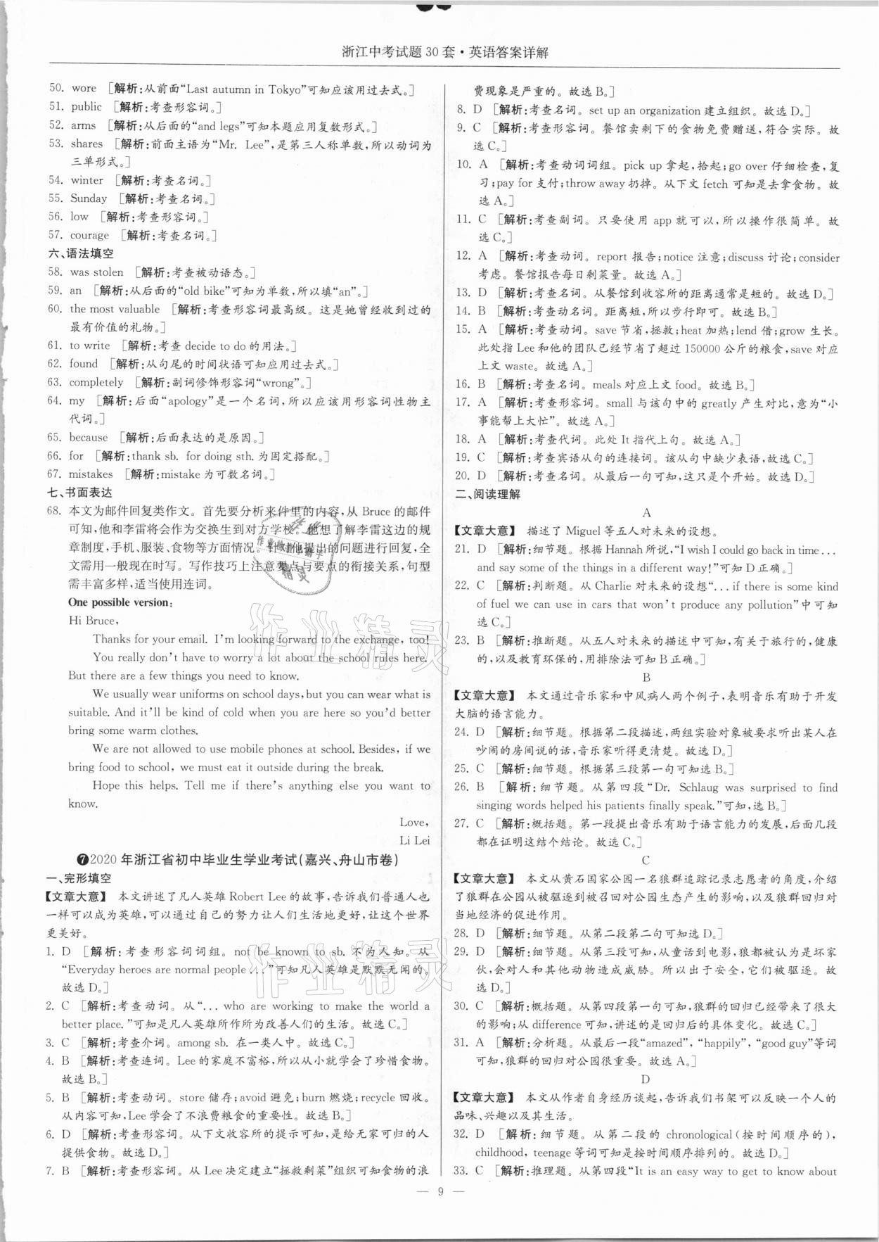 2021年浙江中考試題30套英語 參考答案第9頁