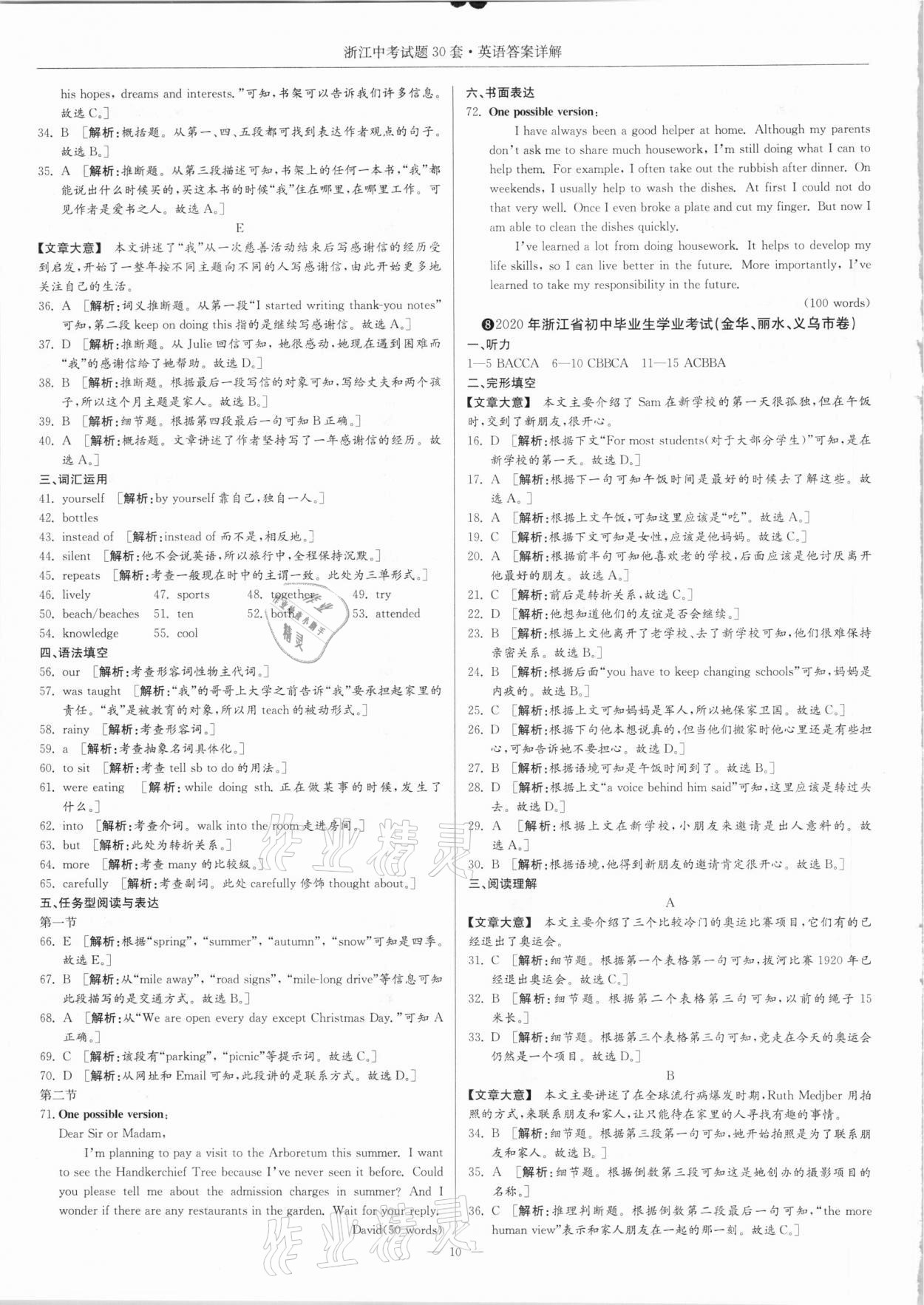 2021年浙江中考試題30套英語 參考答案第10頁