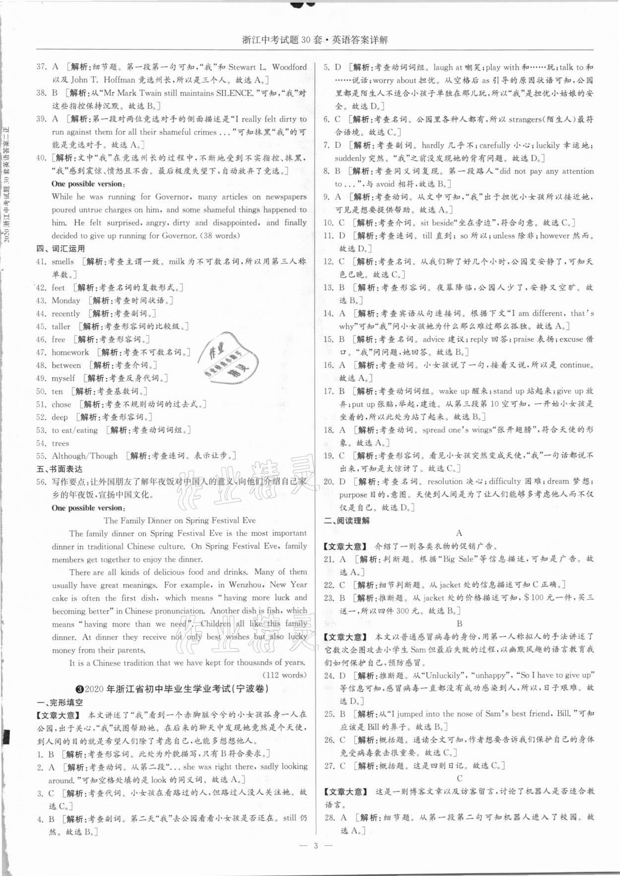 2021年浙江中考試題30套英語(yǔ) 參考答案第3頁(yè)