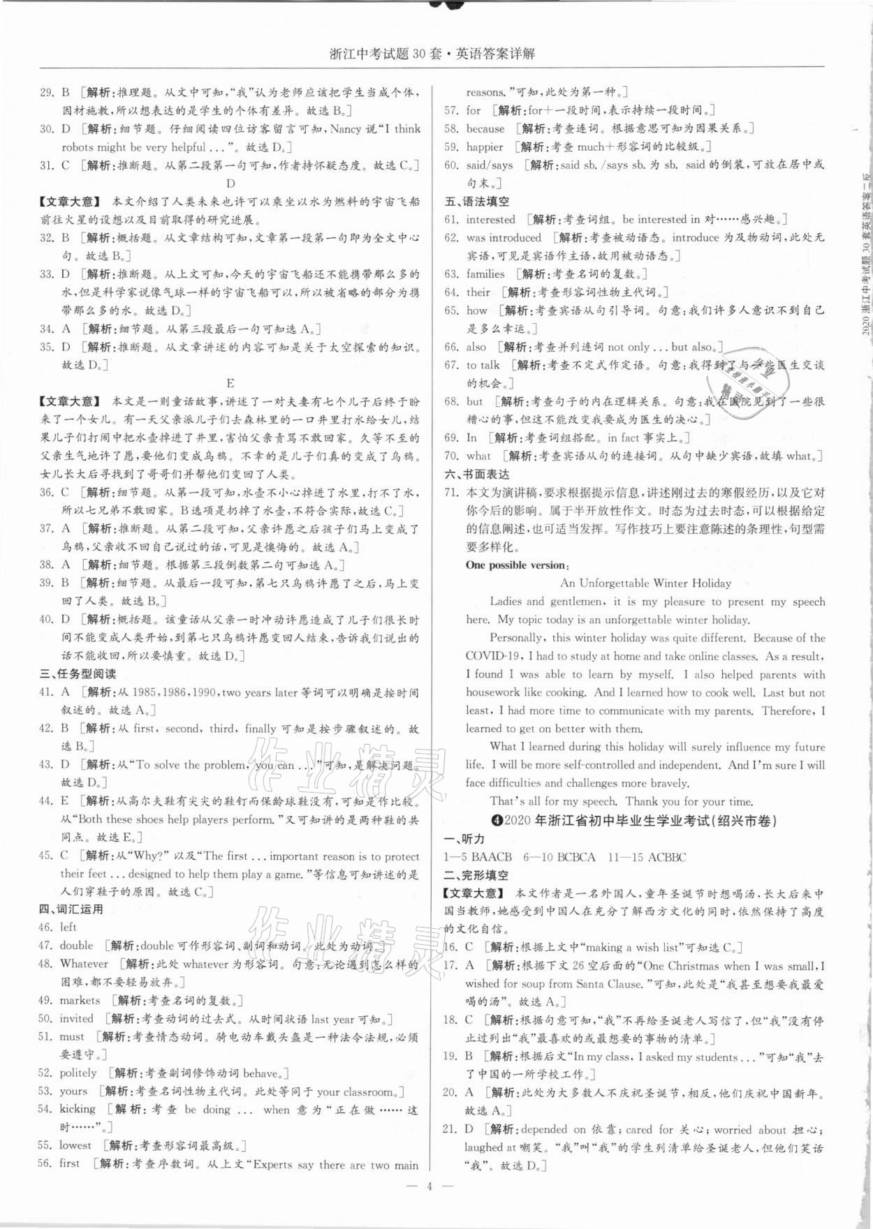 2021年浙江中考試題30套英語(yǔ) 參考答案第4頁(yè)