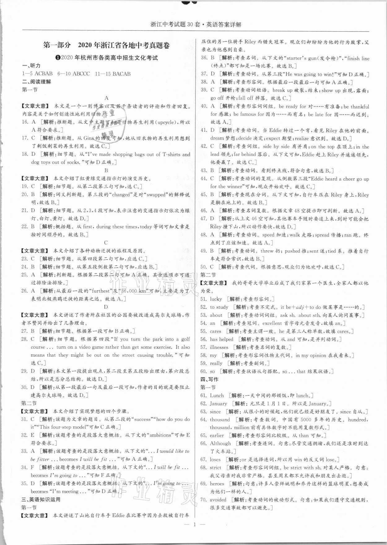 2021年浙江中考試題30套英語 參考答案第1頁