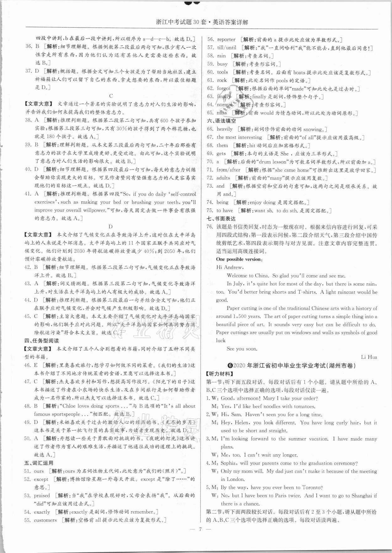 2021年浙江中考試題30套英語(yǔ) 參考答案第7頁(yè)