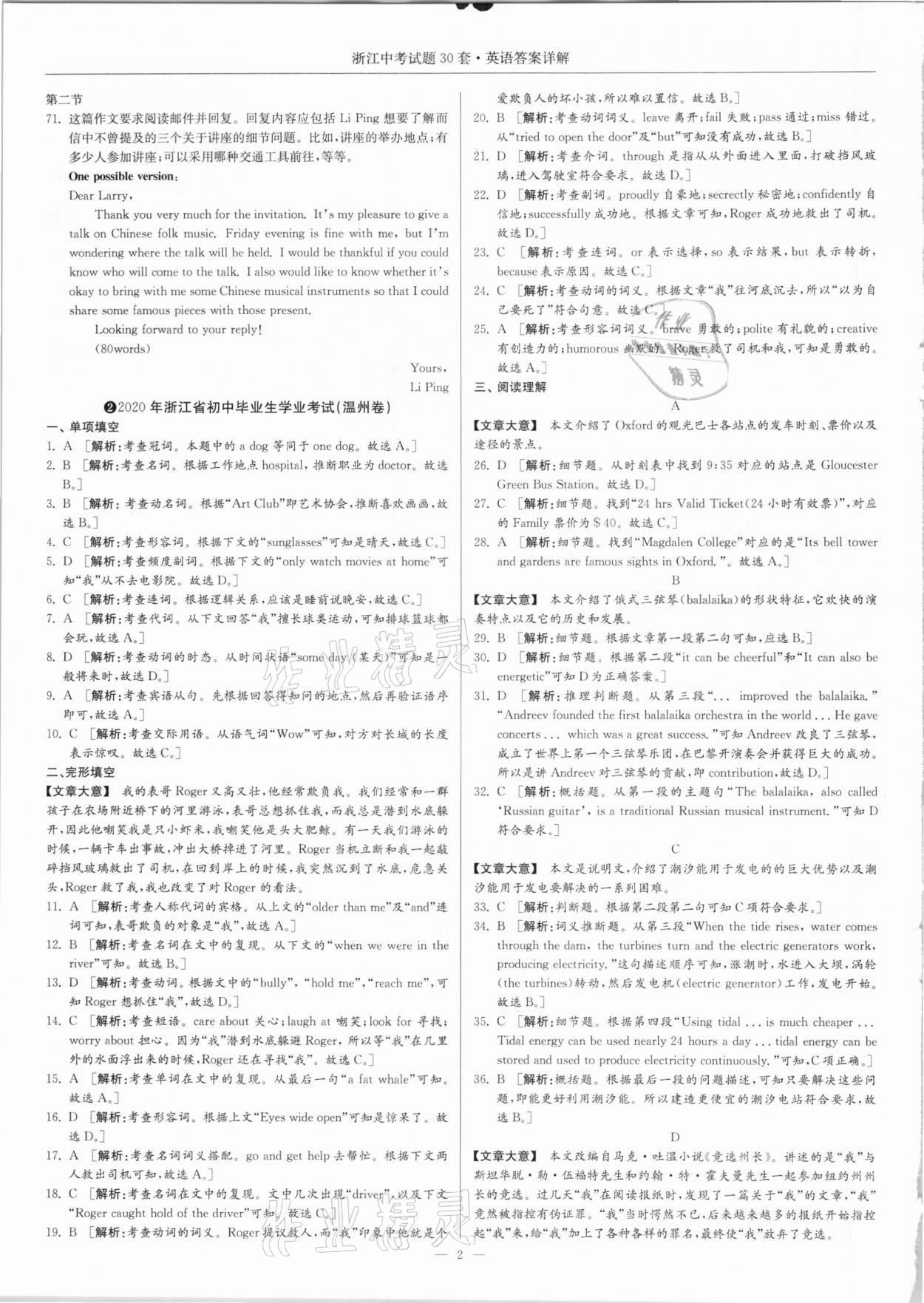 2021年浙江中考試題30套英語 參考答案第2頁