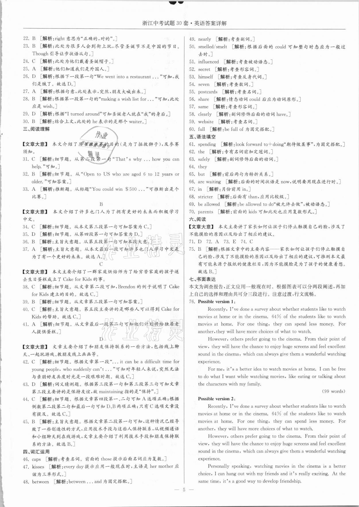 2021年浙江中考試題30套英語 參考答案第5頁