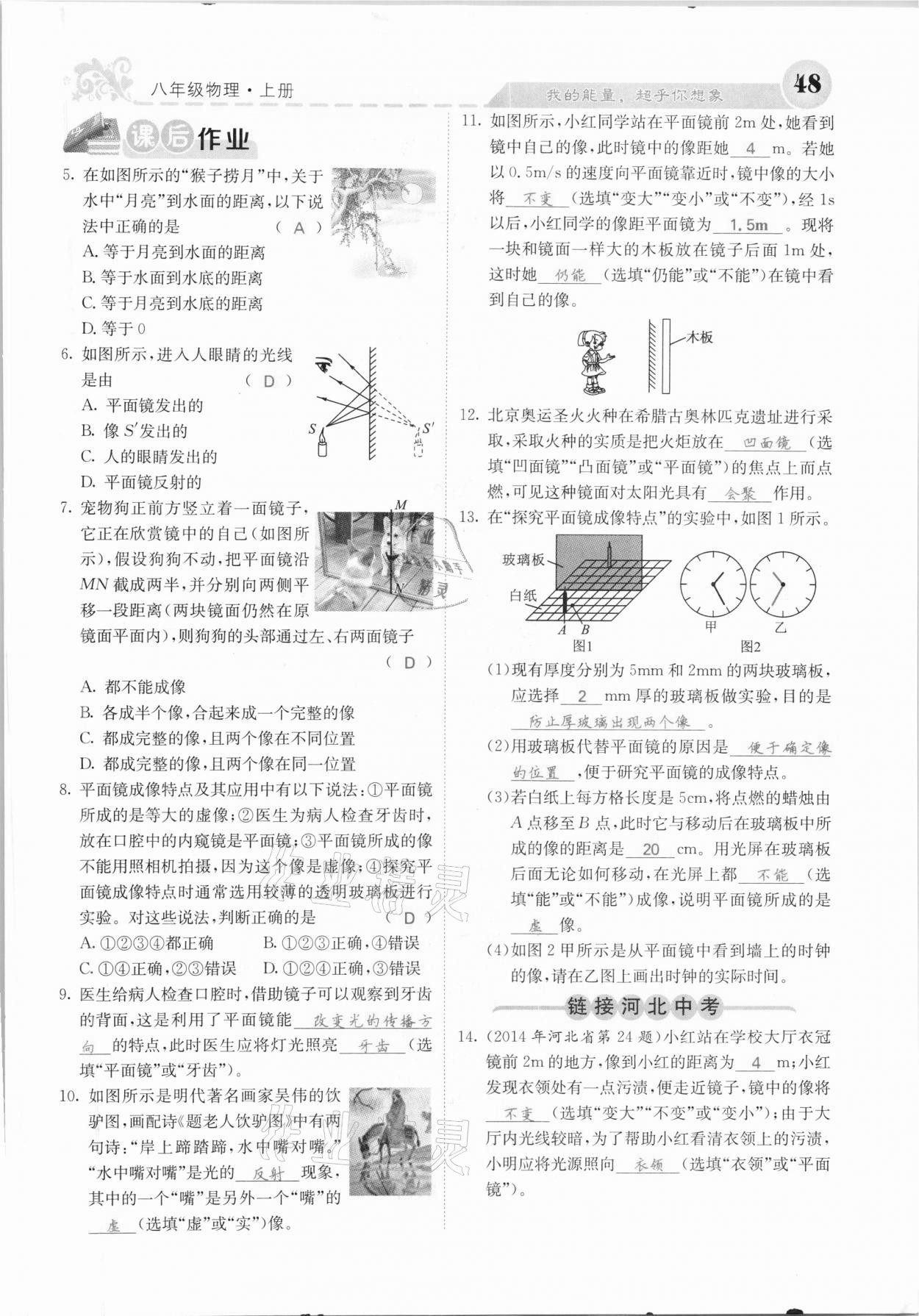 2020年課堂點睛八年級物理上冊人教版河北專版 參考答案第48頁