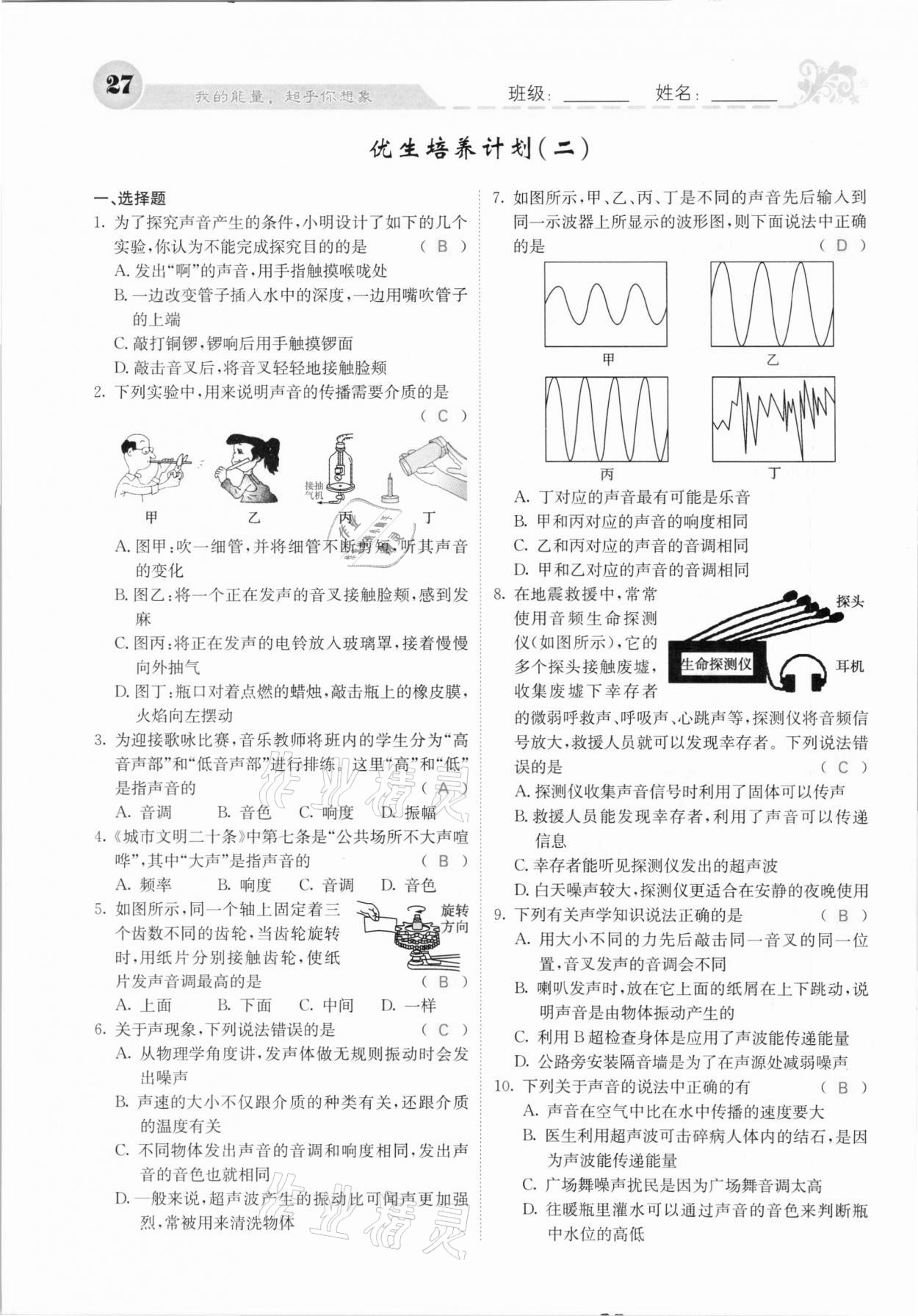 2020年課堂點睛八年級物理上冊人教版河北專版 參考答案第27頁