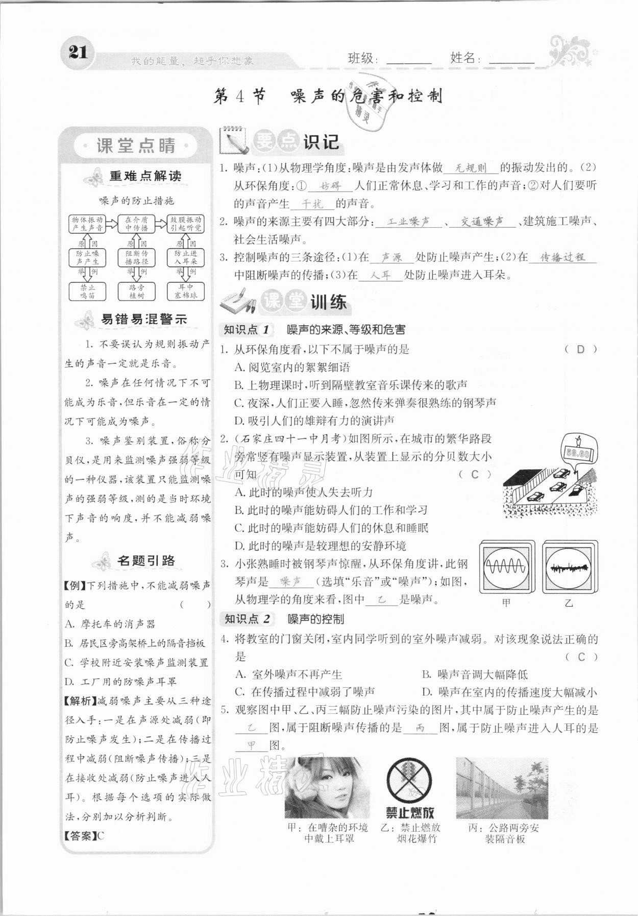 2020年課堂點(diǎn)睛八年級物理上冊人教版河北專版 參考答案第21頁