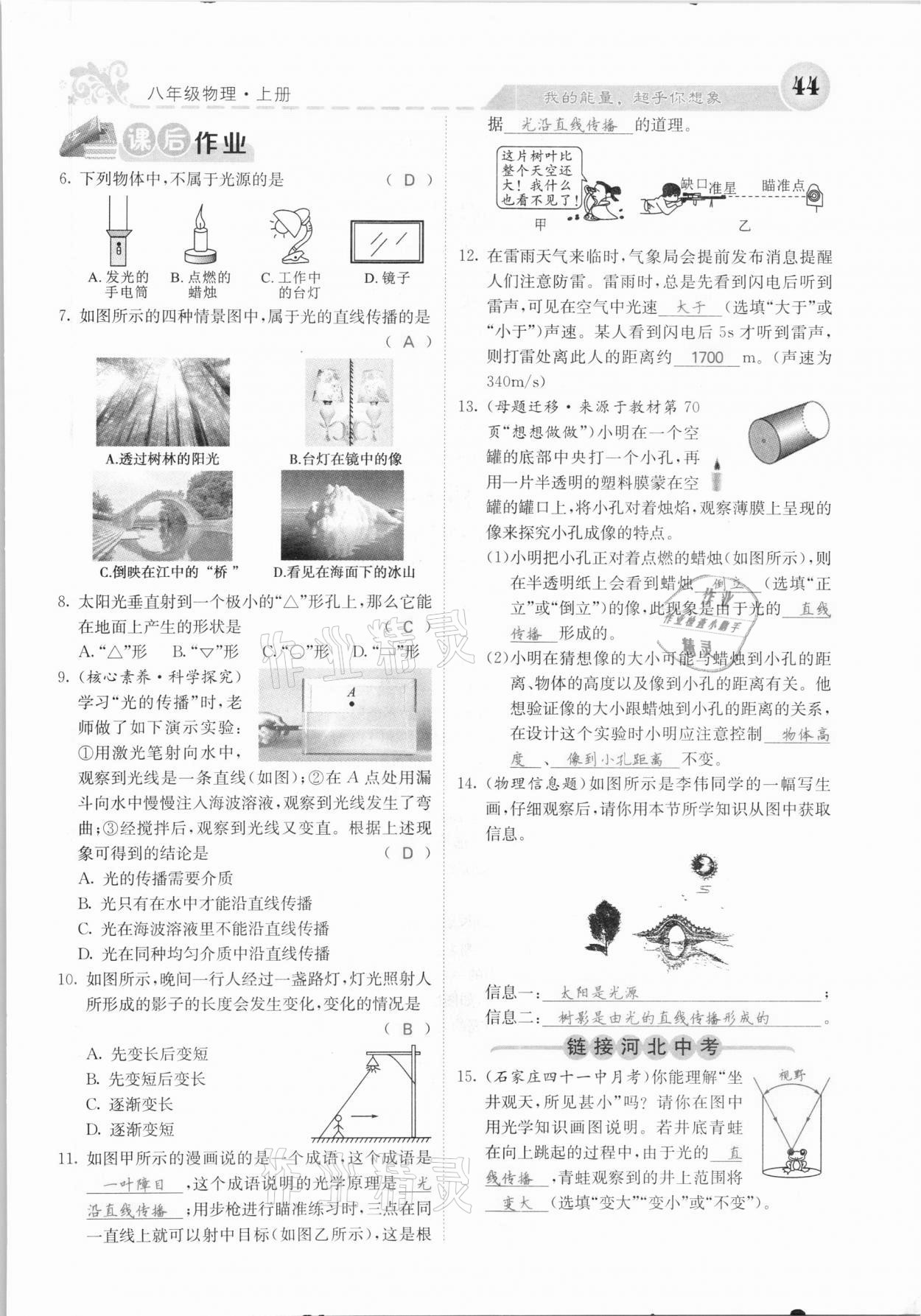 2020年課堂點睛八年級物理上冊人教版河北專版 參考答案第44頁