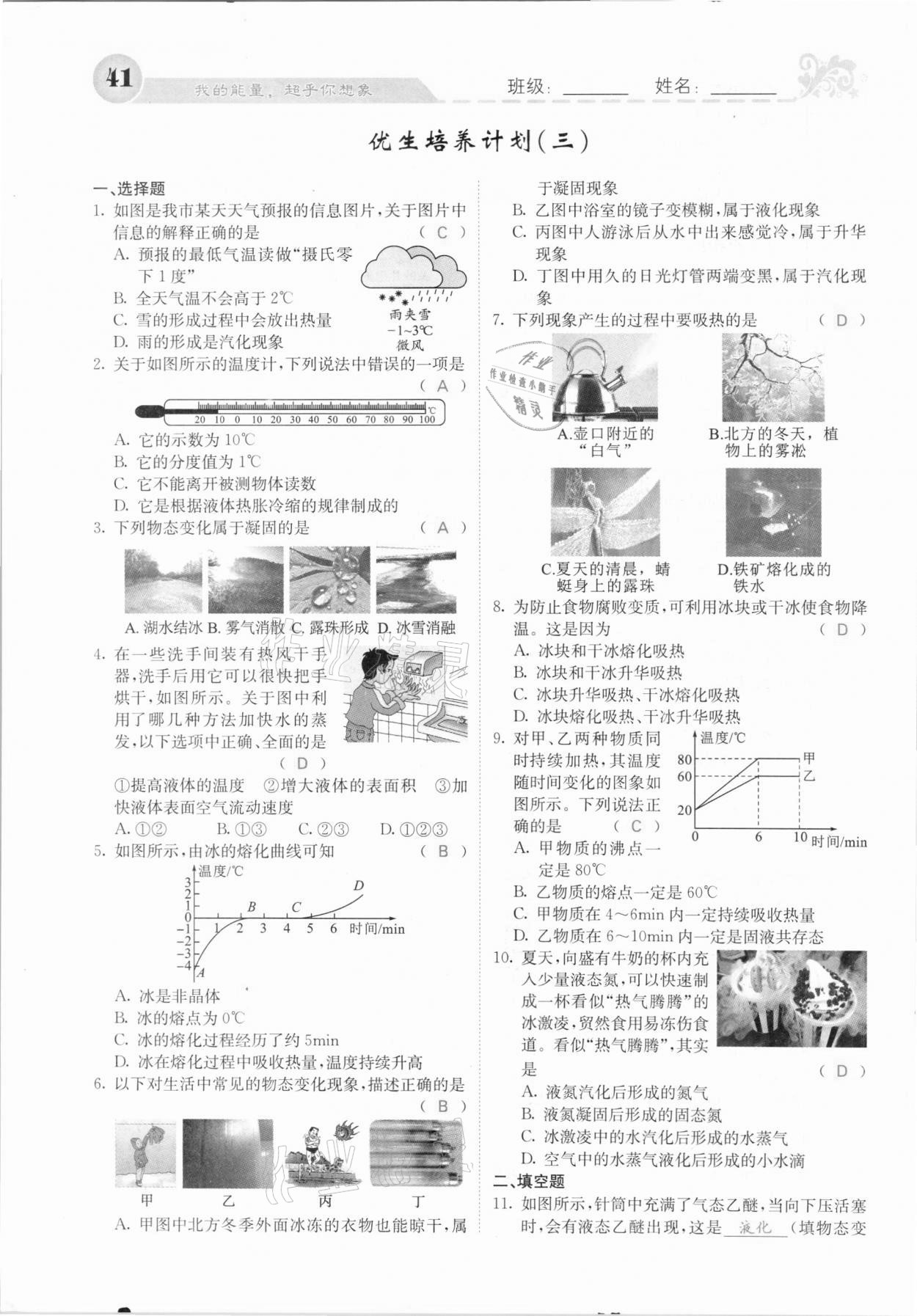 2020年課堂點睛八年級物理上冊人教版河北專版 參考答案第41頁