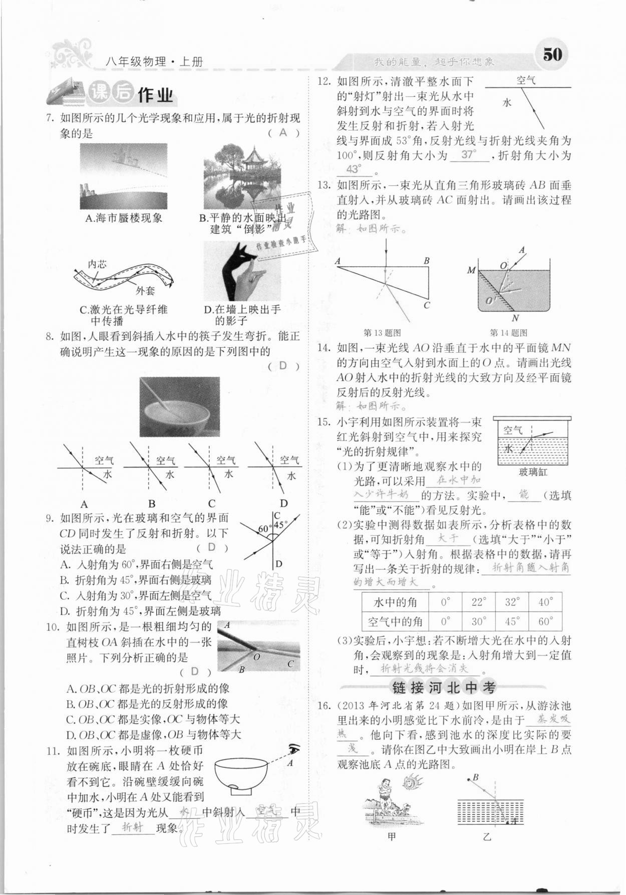 2020年課堂點睛八年級物理上冊人教版河北專版 參考答案第50頁