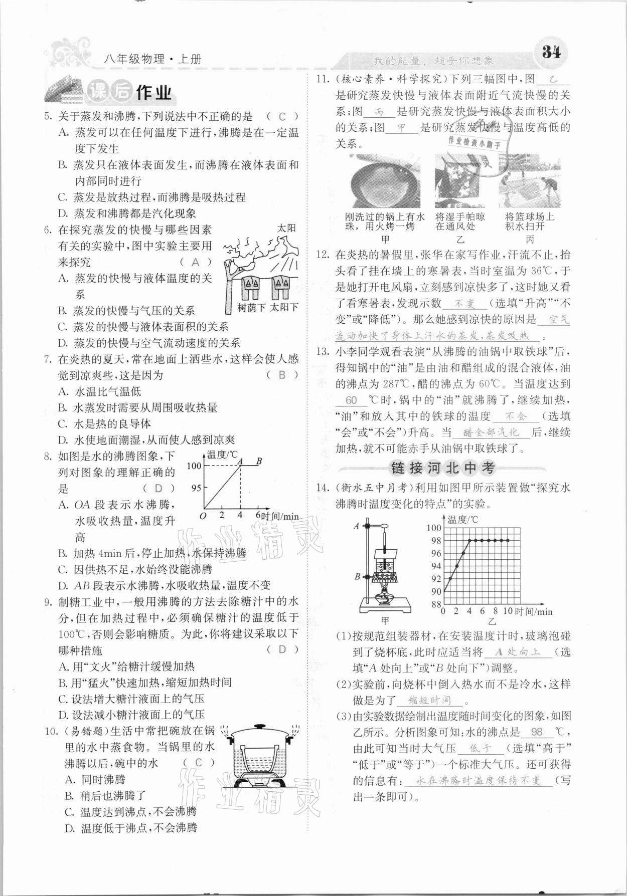 2020年課堂點(diǎn)睛八年級(jí)物理上冊(cè)人教版河北專版 參考答案第34頁(yè)