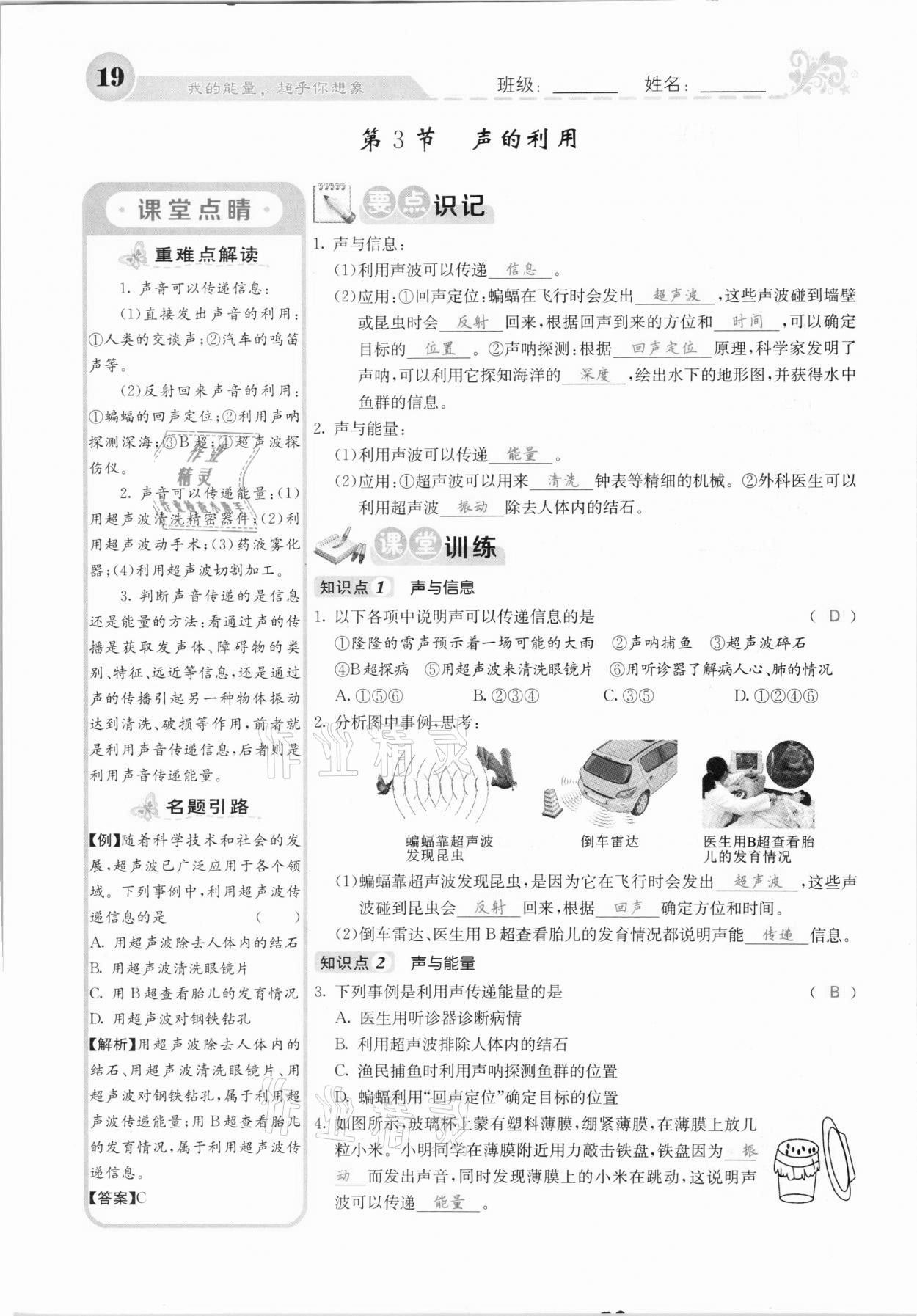 2020年課堂點(diǎn)睛八年級(jí)物理上冊(cè)人教版河北專版 參考答案第19頁(yè)