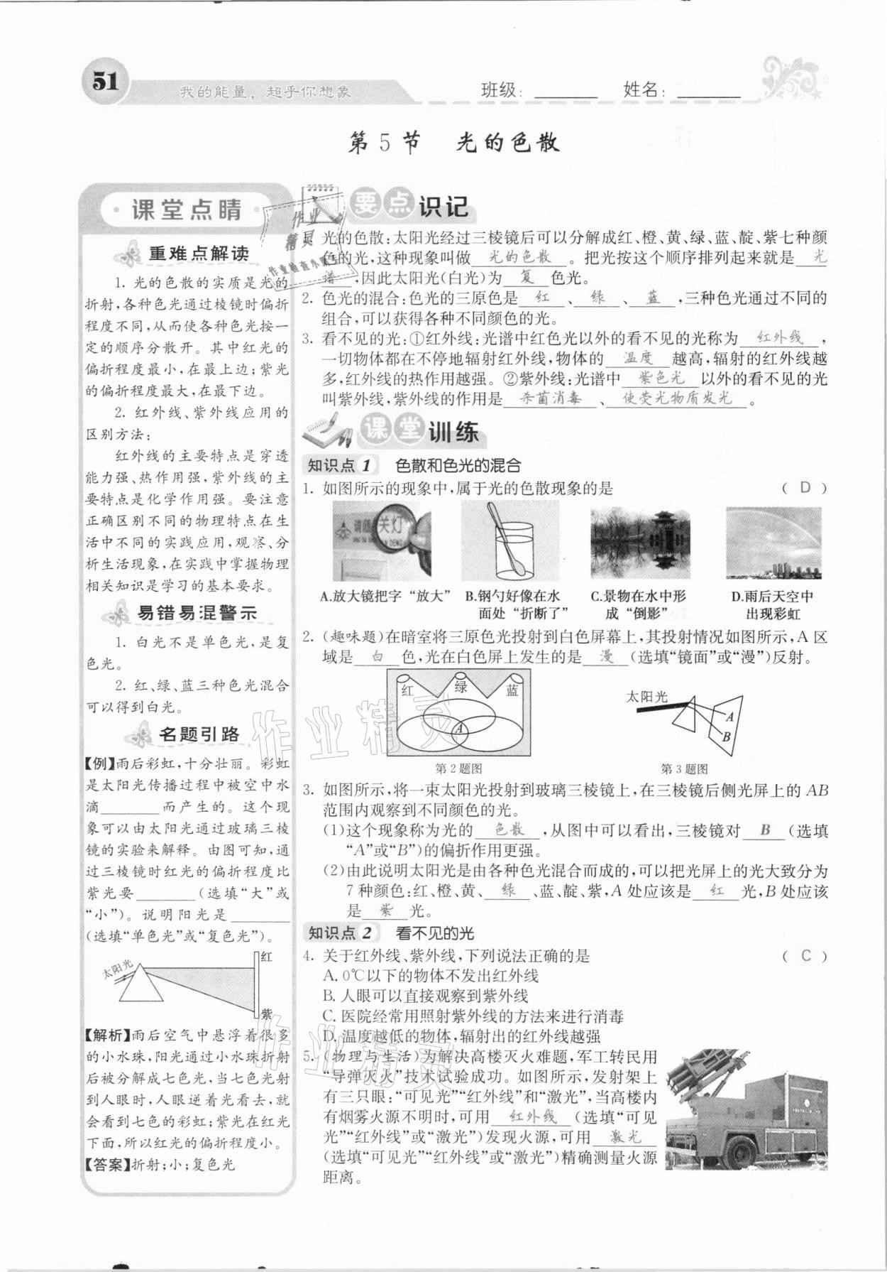 2020年課堂點睛八年級物理上冊人教版河北專版 參考答案第51頁