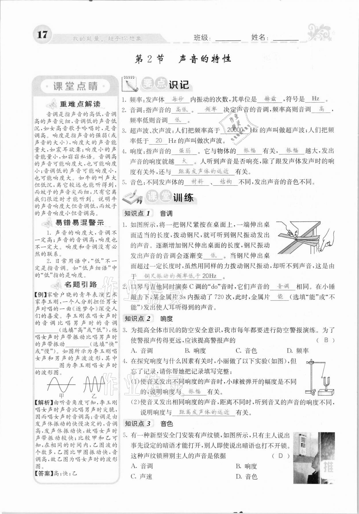 2020年課堂點睛八年級物理上冊人教版河北專版 參考答案第17頁