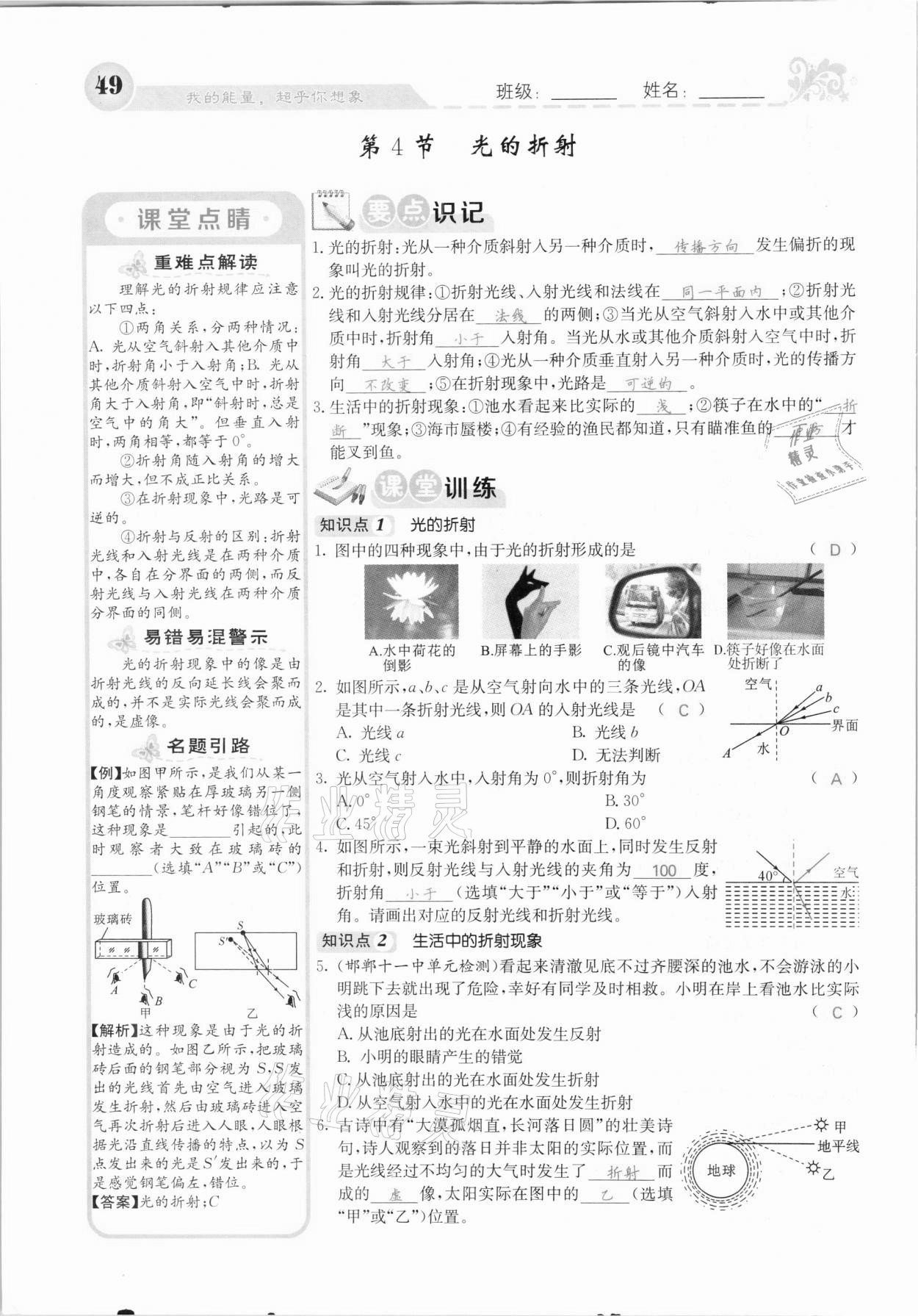 2020年課堂點(diǎn)睛八年級物理上冊人教版河北專版 參考答案第49頁