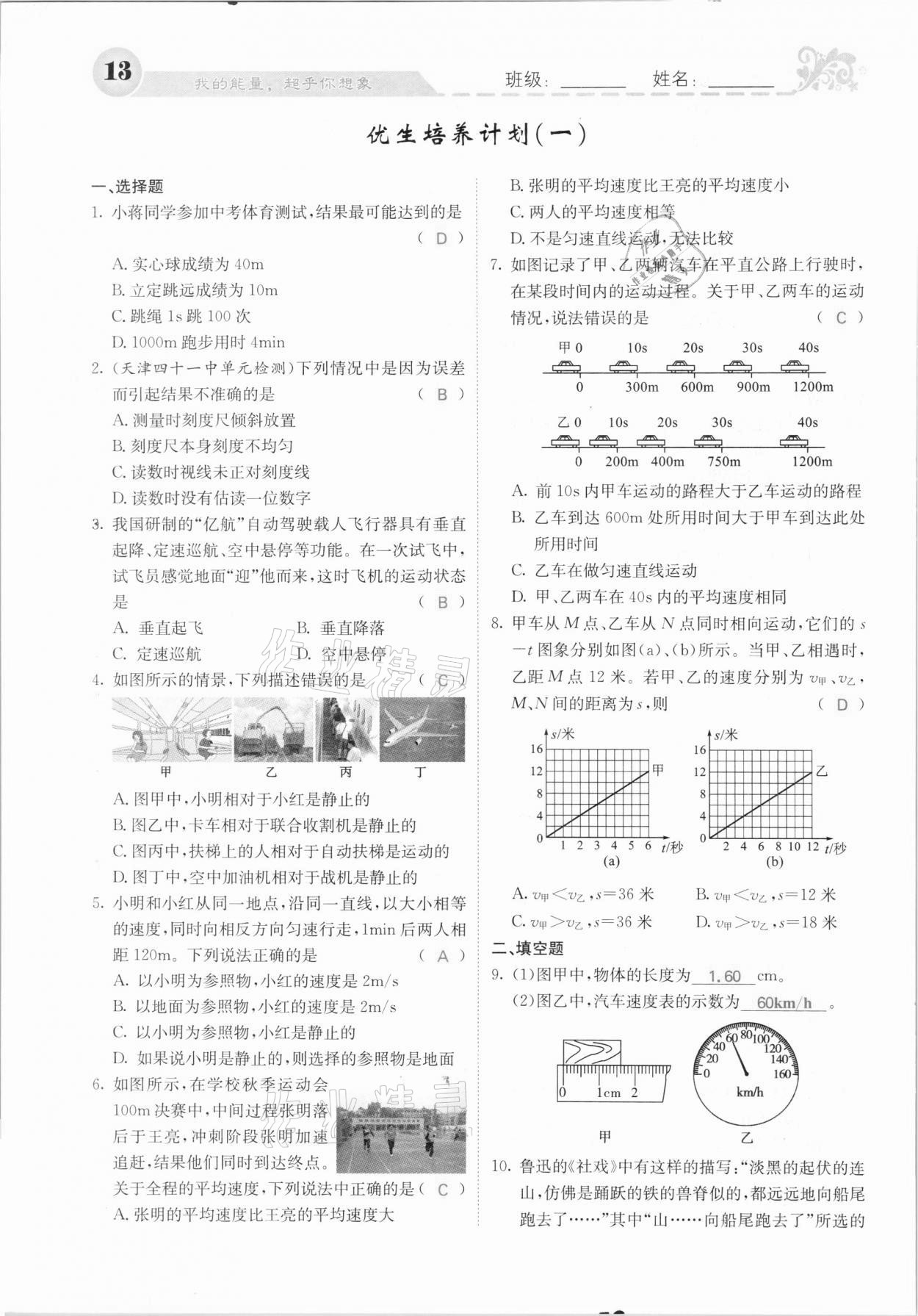 2020年課堂點睛八年級物理上冊人教版河北專版 參考答案第13頁