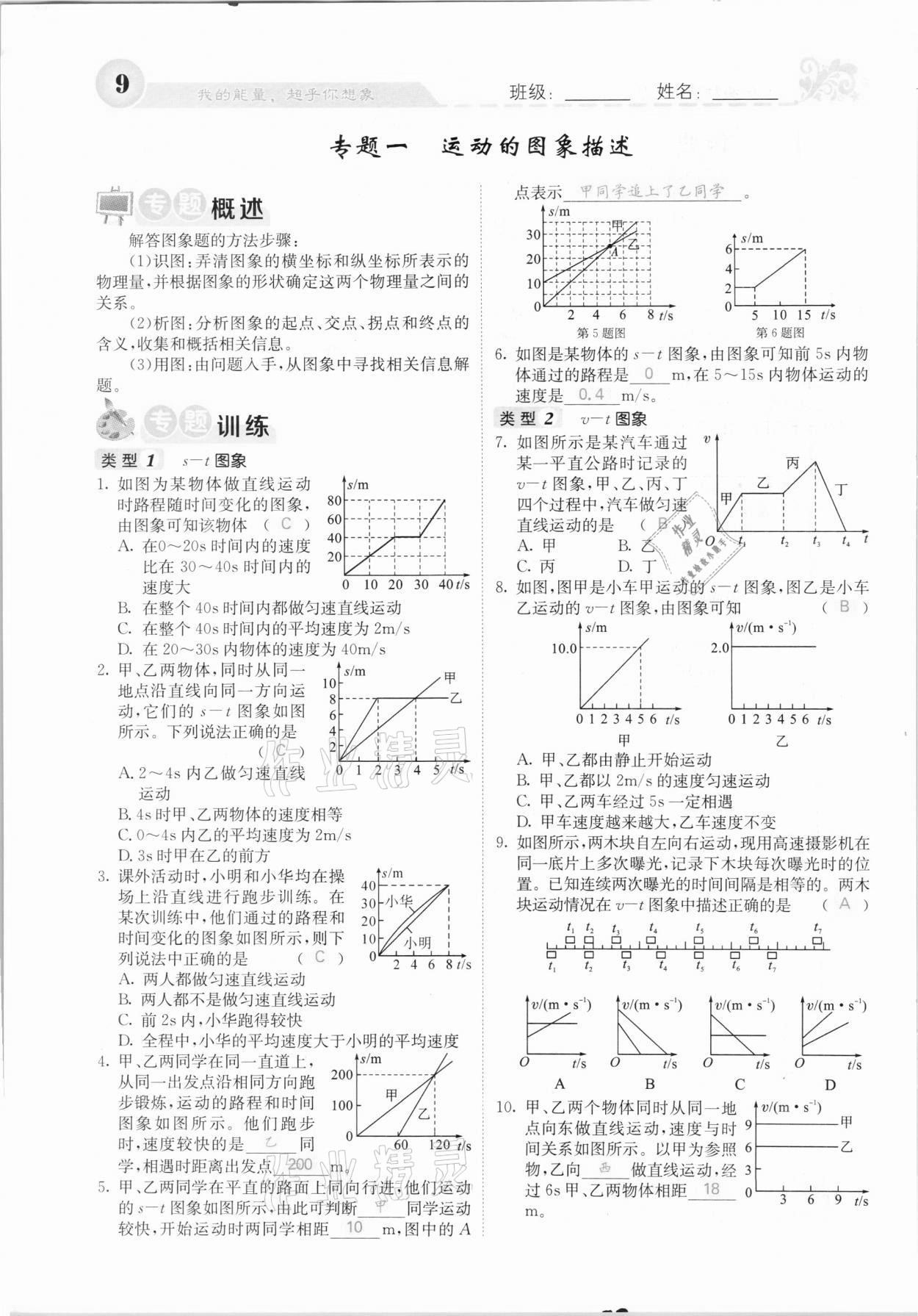 2020年課堂點(diǎn)睛八年級(jí)物理上冊(cè)人教版河北專版 參考答案第9頁