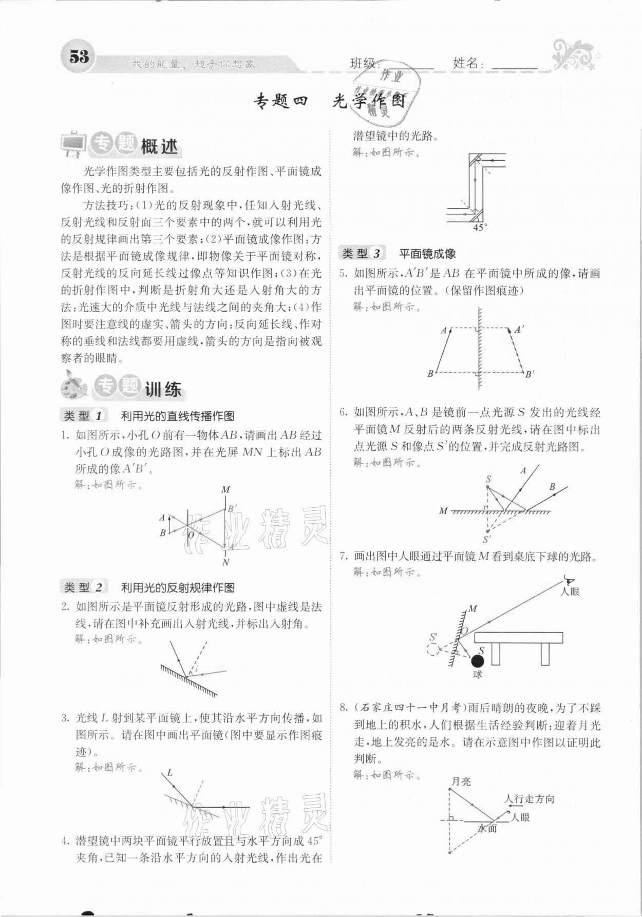 2020年課堂點睛八年級物理上冊人教版河北專版 參考答案第53頁