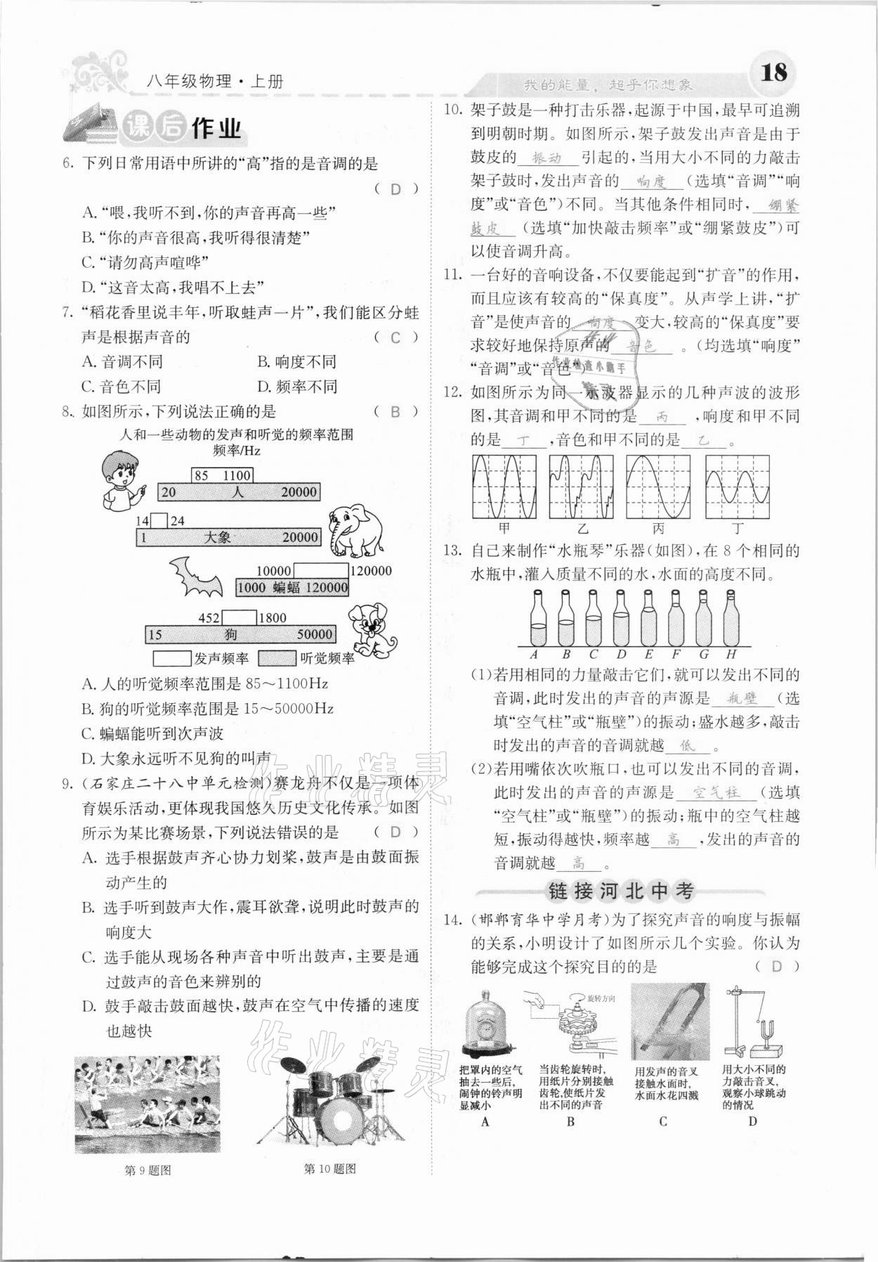 2020年課堂點(diǎn)睛八年級(jí)物理上冊(cè)人教版河北專版 參考答案第18頁