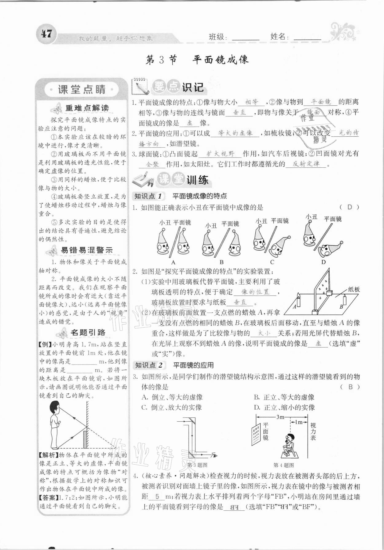 2020年課堂點(diǎn)睛八年級(jí)物理上冊(cè)人教版河北專版 參考答案第47頁(yè)