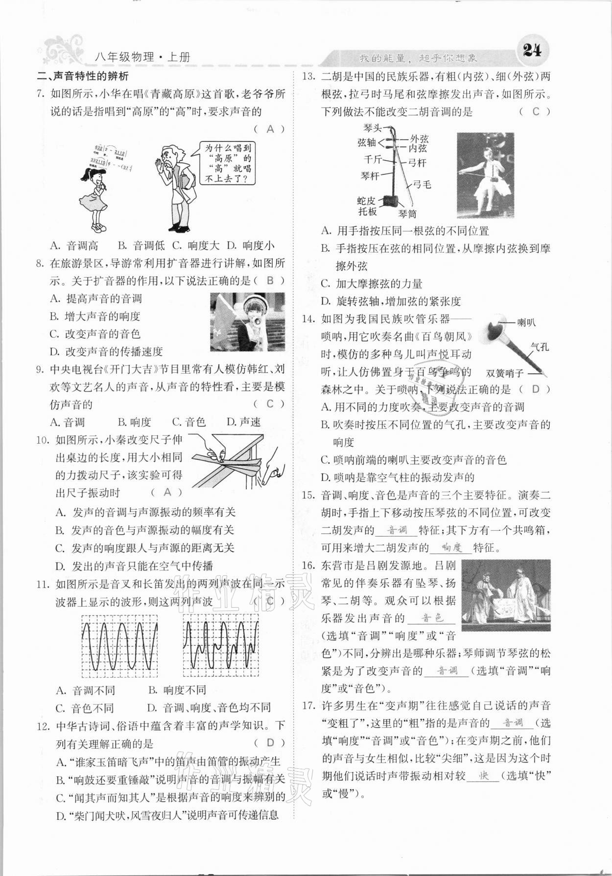 2020年課堂點(diǎn)睛八年級(jí)物理上冊(cè)人教版河北專版 參考答案第24頁(yè)