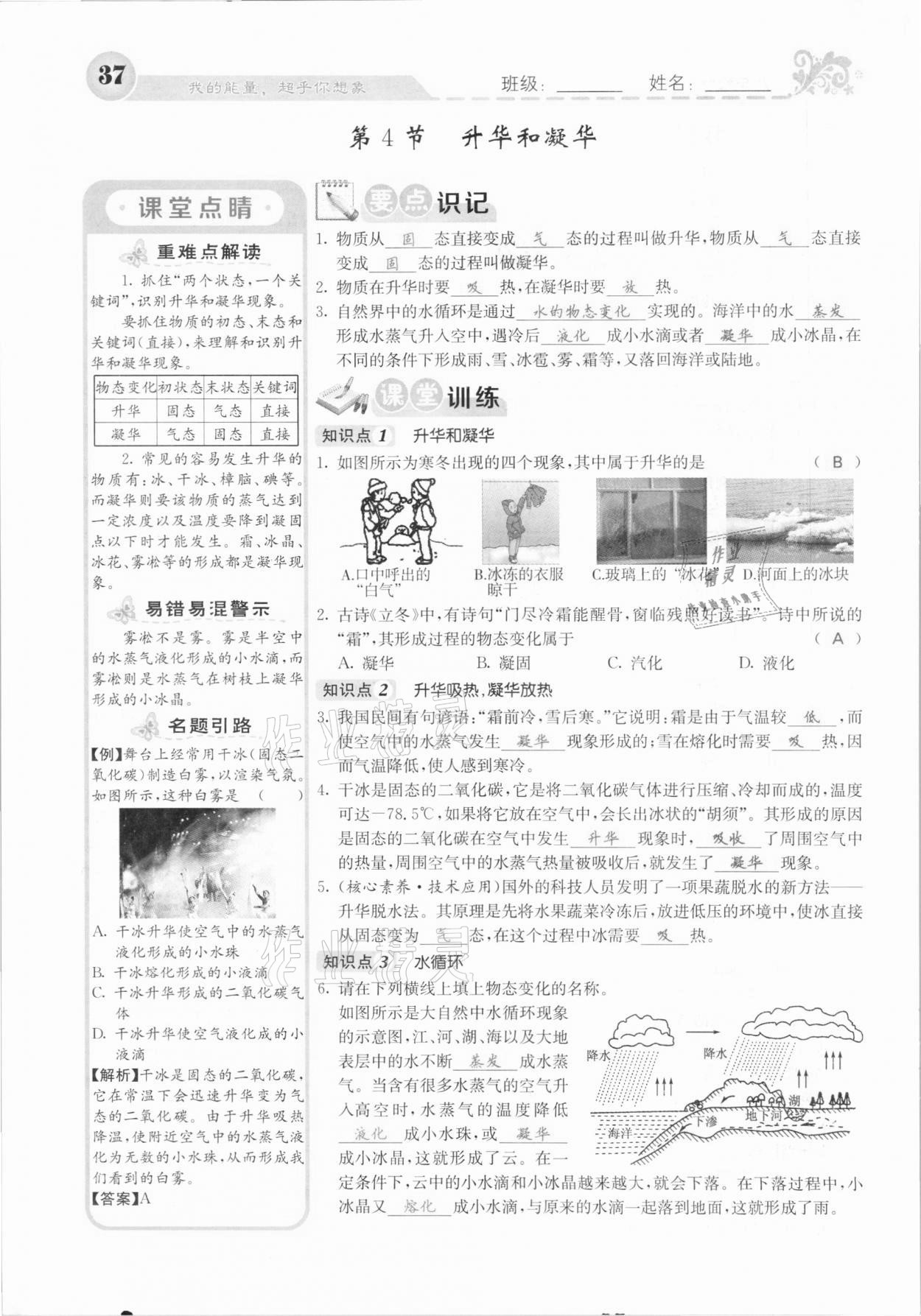 2020年課堂點睛八年級物理上冊人教版河北專版 參考答案第37頁