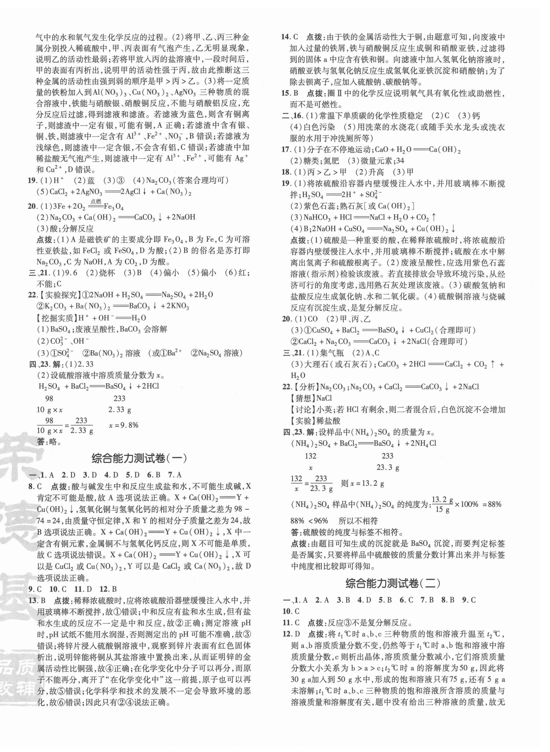 2021年點(diǎn)撥訓(xùn)練九年級(jí)化學(xué)下冊(cè)人教版 參考答案第4頁(yè)