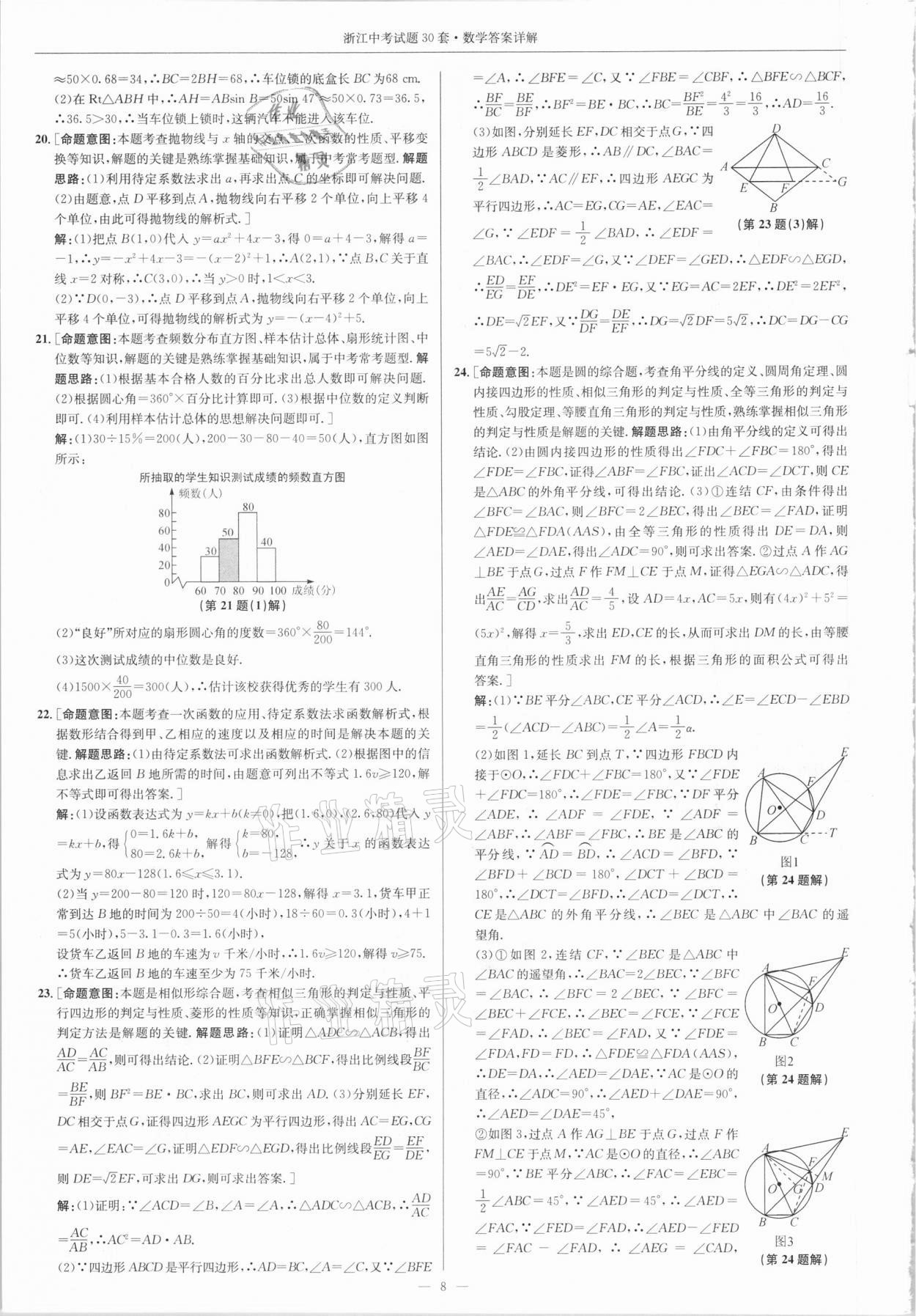 2021年浙江中考試題30套數(shù)學(xué)浙教版 參考答案第7頁