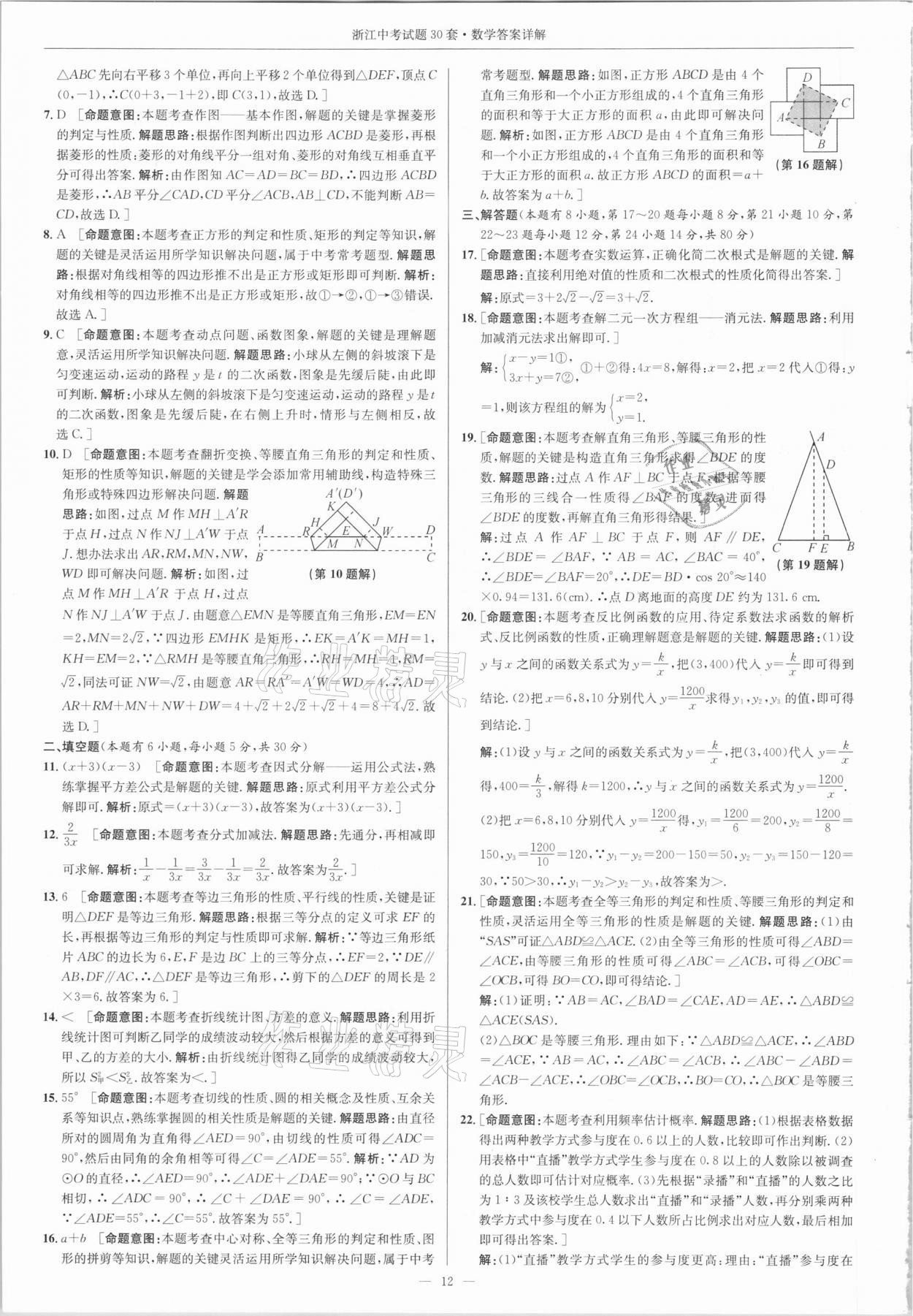 2021年浙江中考試題30套數(shù)學(xué)浙教版 參考答案第11頁