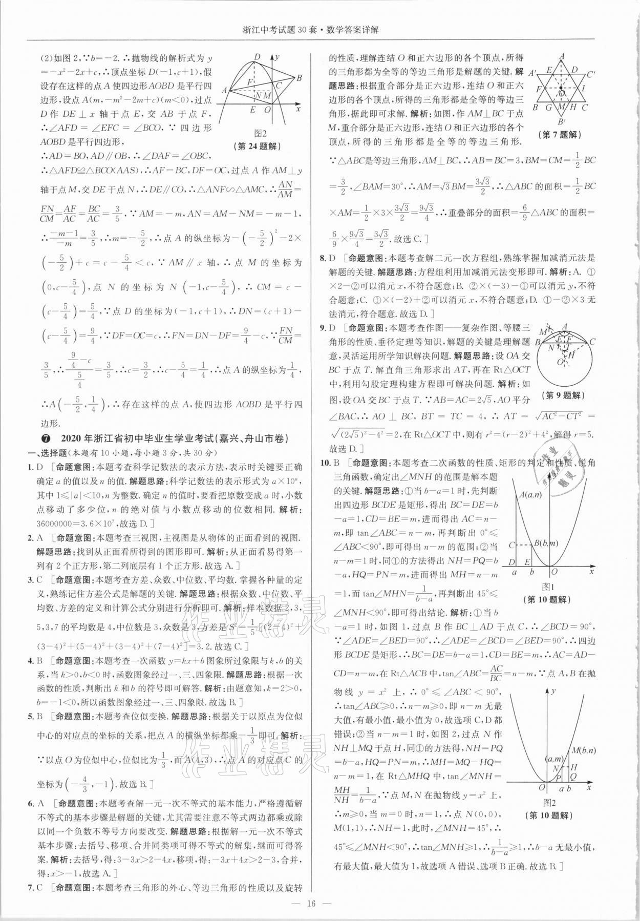 2021年浙江中考試題30套數(shù)學(xué)浙教版 參考答案第15頁
