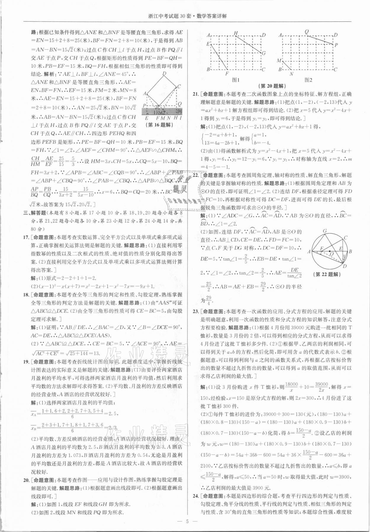 2021年浙江中考試題30套數(shù)學(xué)浙教版 參考答案第4頁(yè)