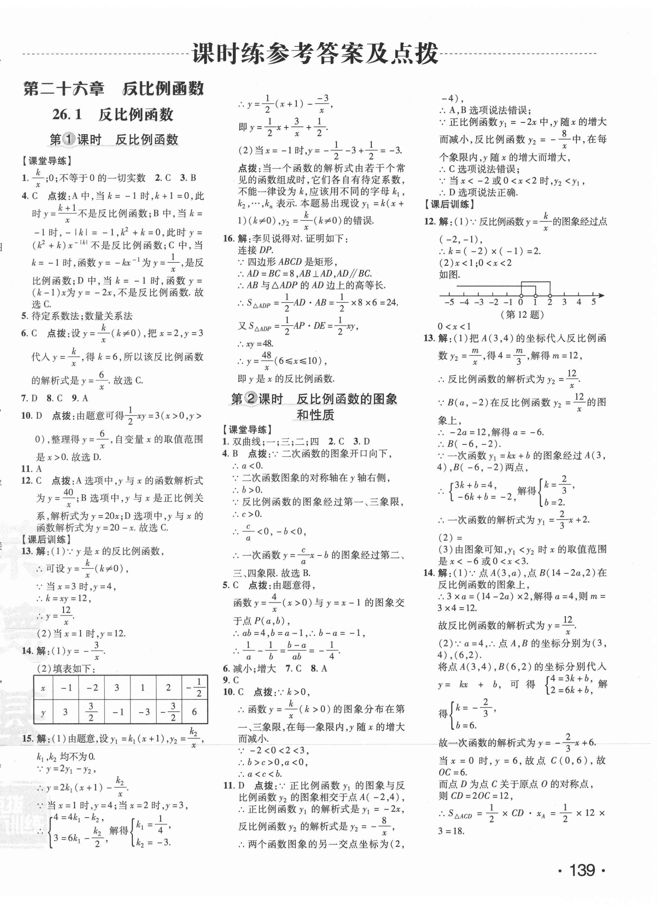 2021年点拨训练九年级数学下册人教版 参考答案第6页