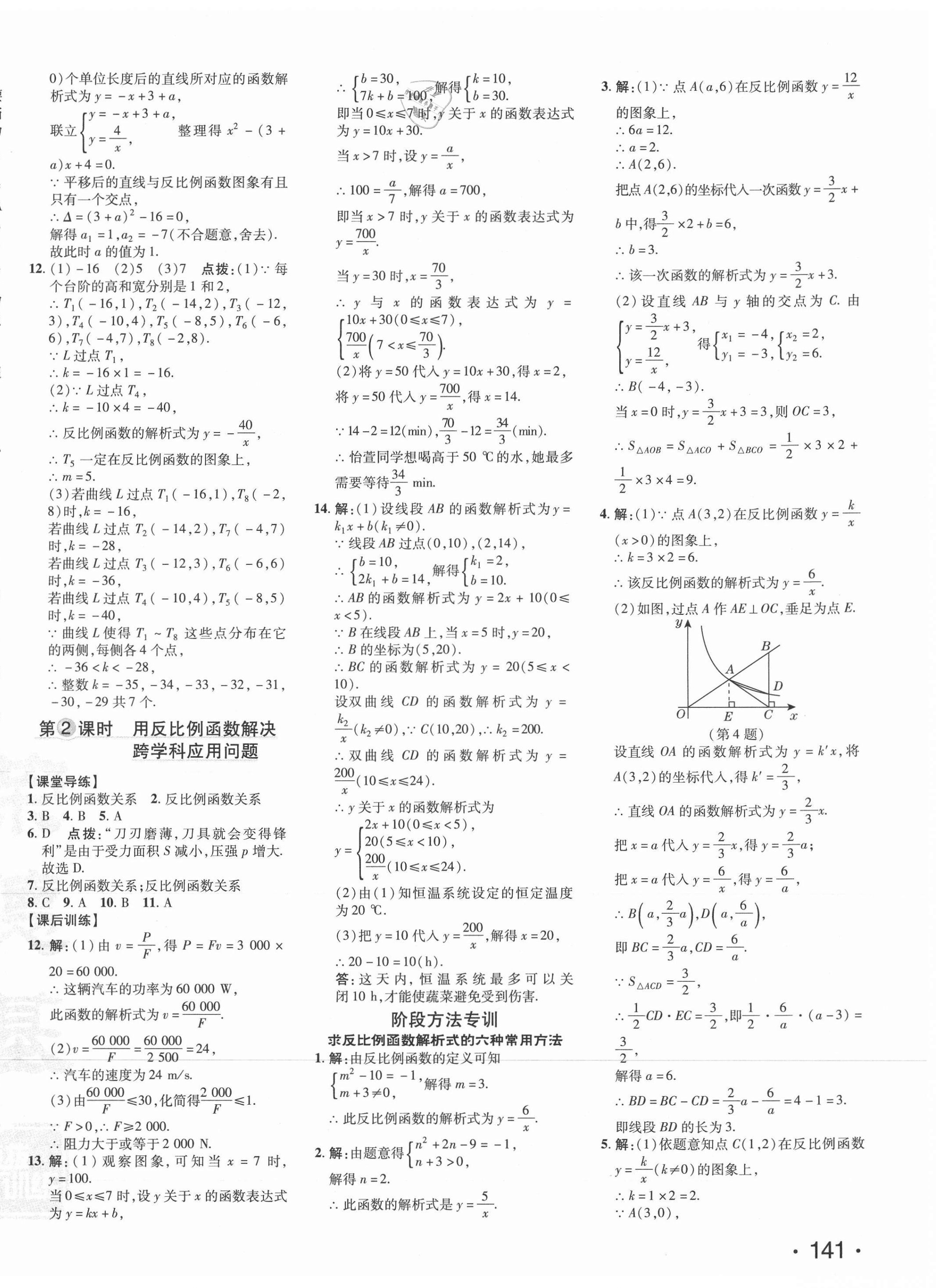 2021年點撥訓練九年級數(shù)學下冊人教版 參考答案第10頁