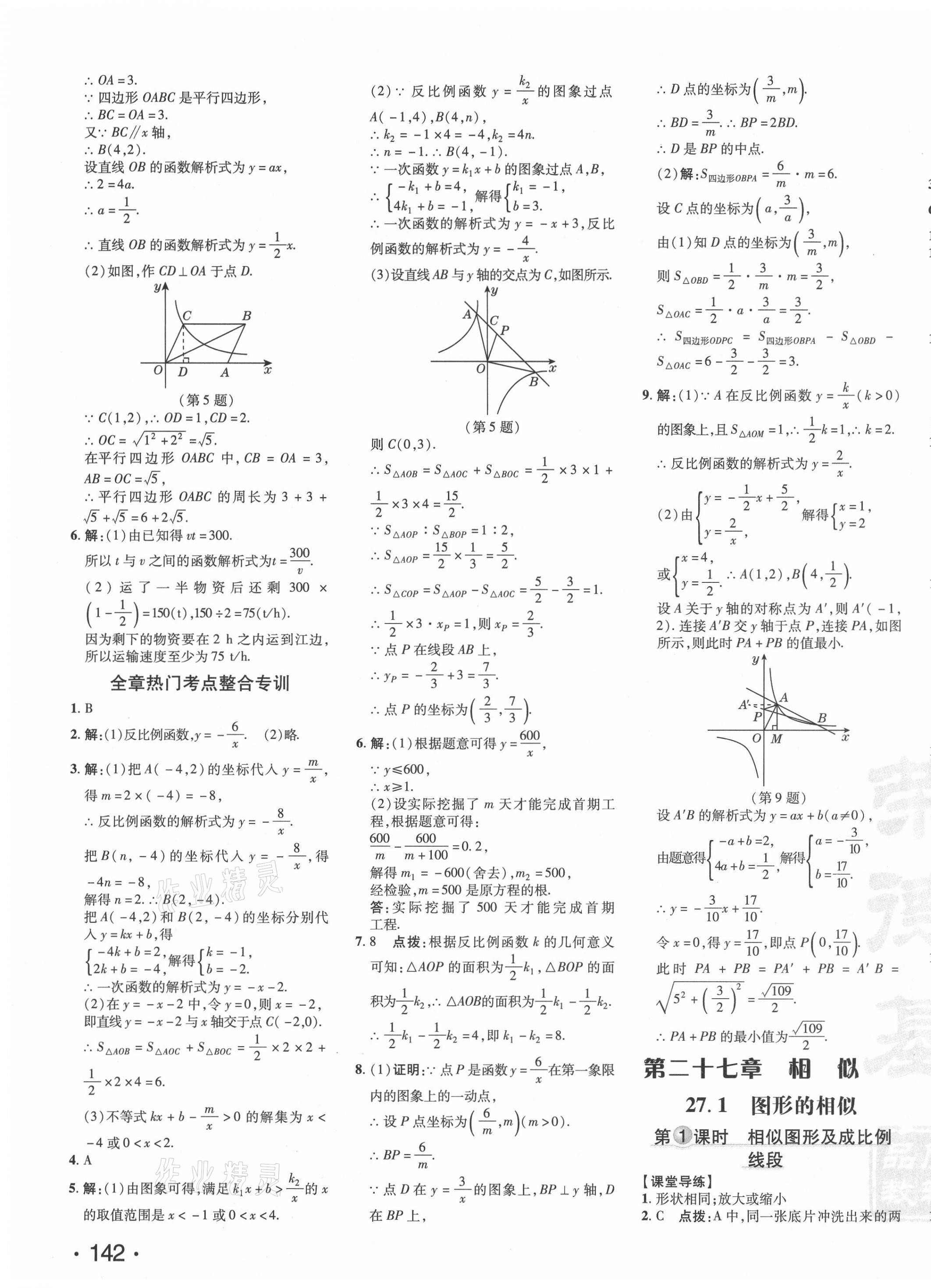 2021年点拨训练九年级数学下册人教版 参考答案第11页