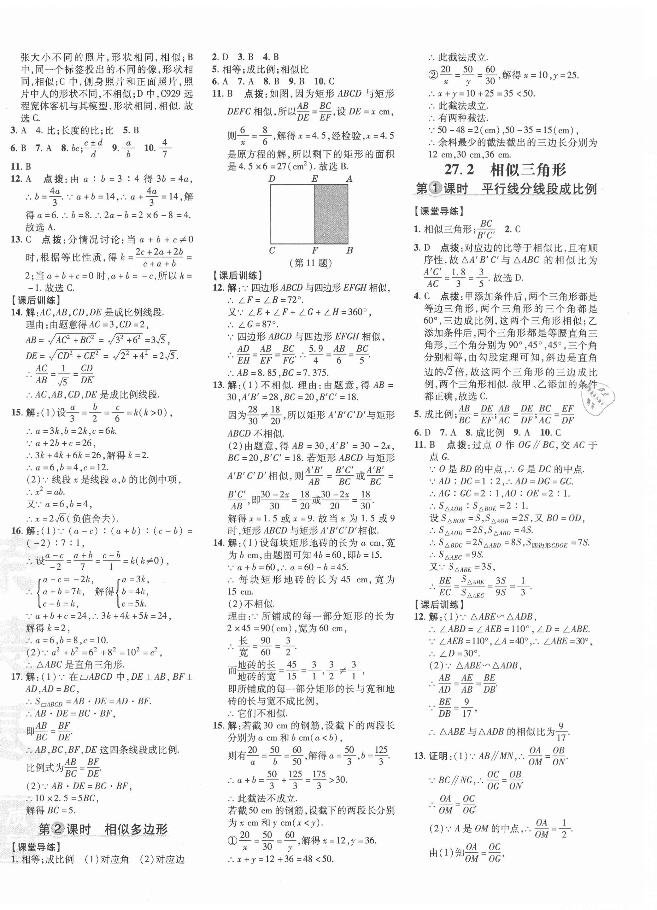 2021年点拨训练九年级数学下册人教版 参考答案第12页